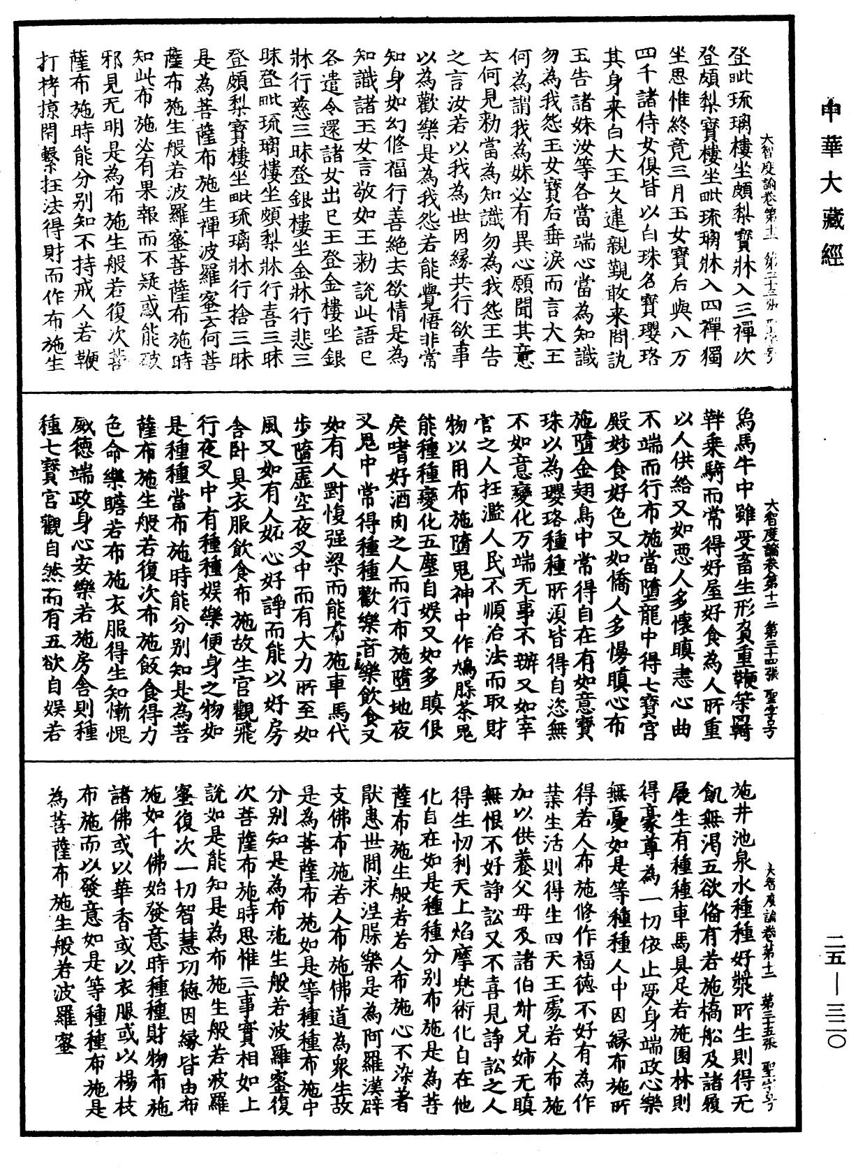 File:《中華大藏經》 第25冊 第320頁.png
