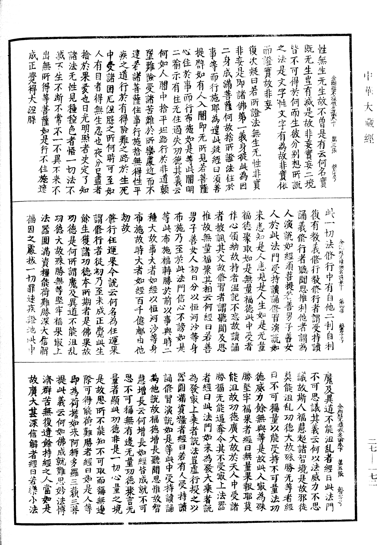 File:《中華大藏經》 第27冊 第172頁.png