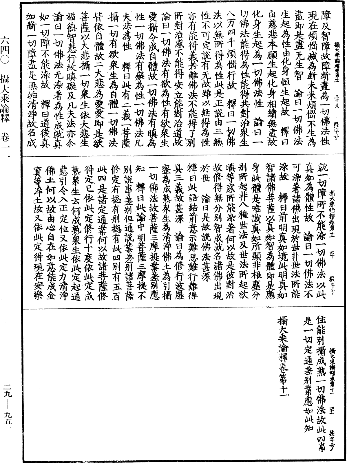 File:《中華大藏經》 第29冊 第0951頁.png