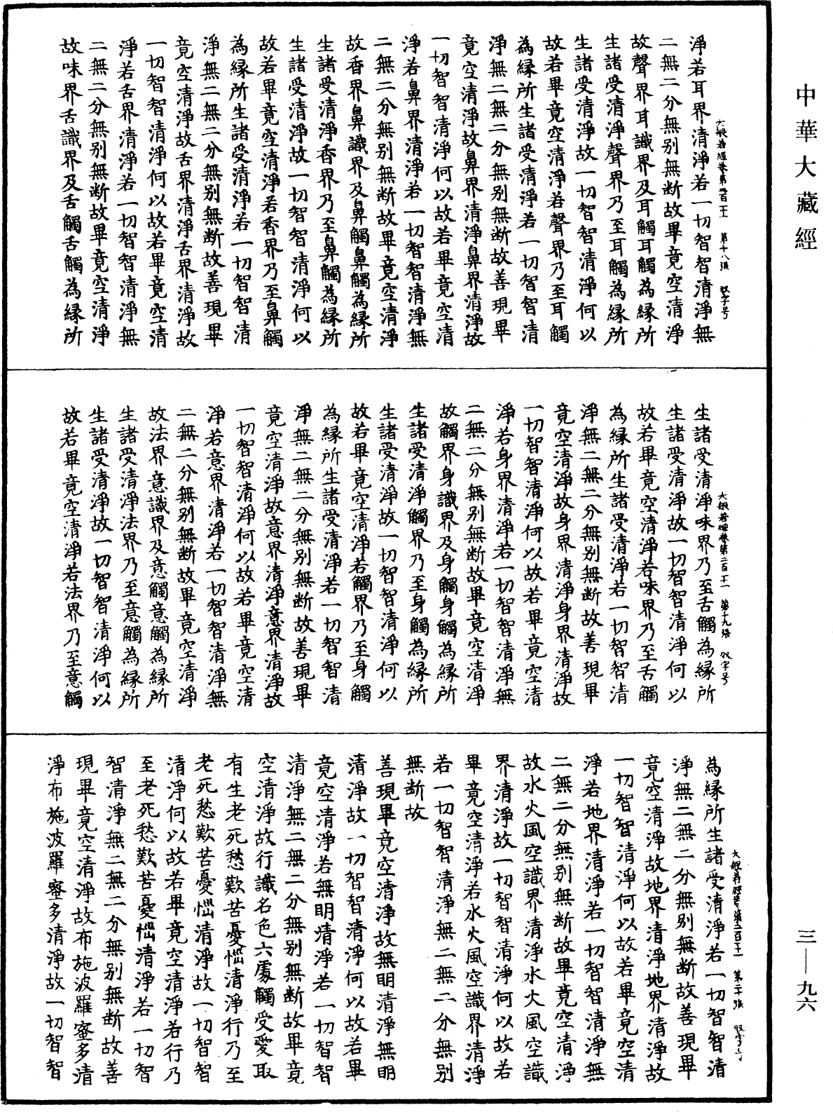 File:《中華大藏經》 第3冊 第096頁.png
