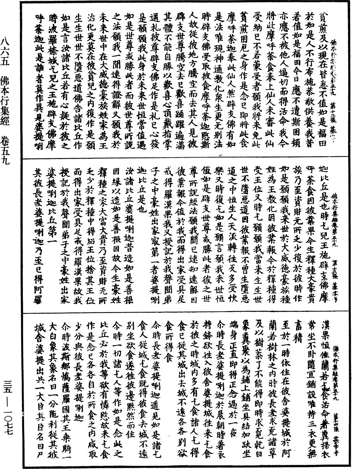 File:《中華大藏經》 第35冊 第1077頁.png