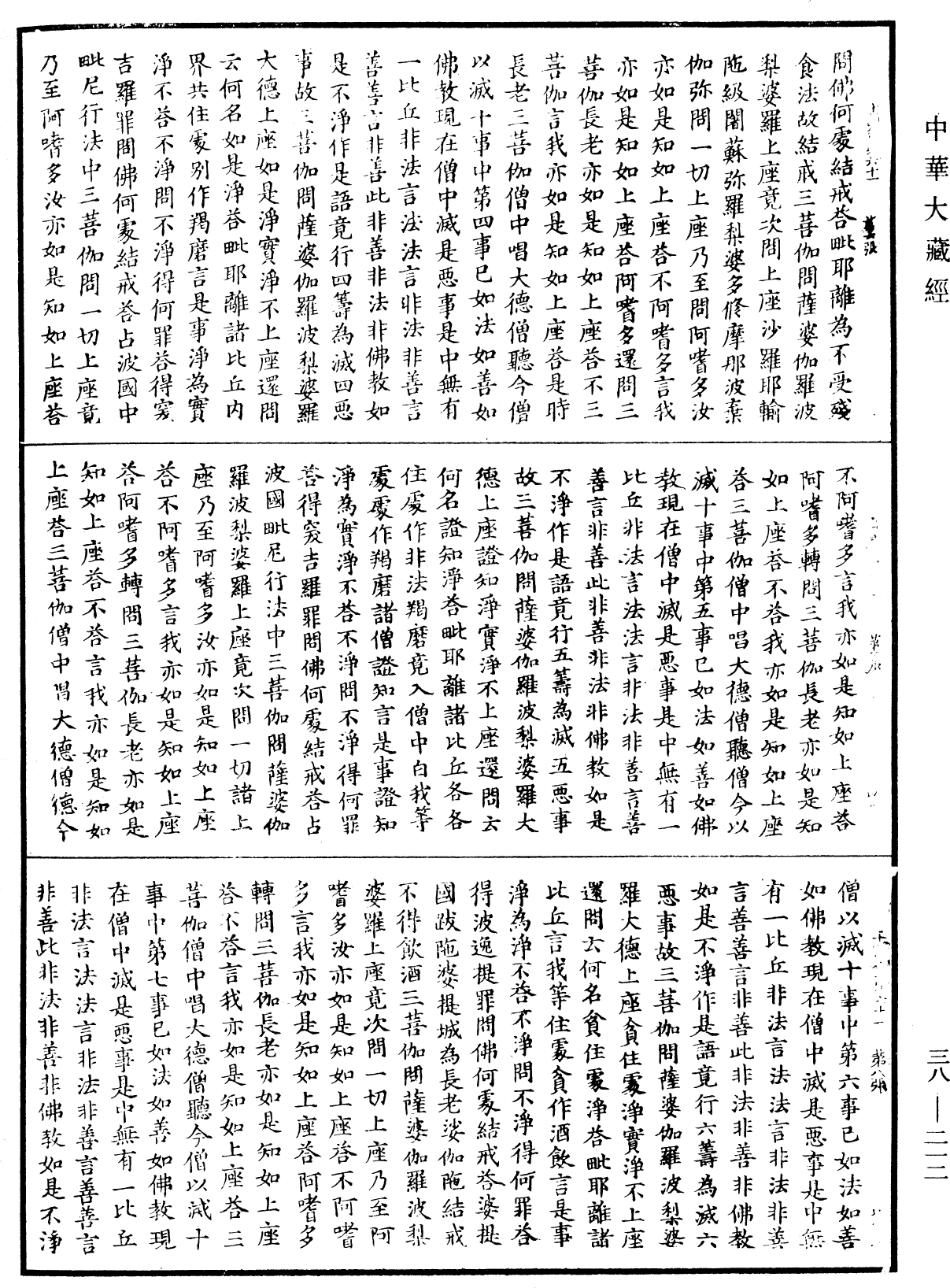 File:《中華大藏經》 第38冊 第212頁.png