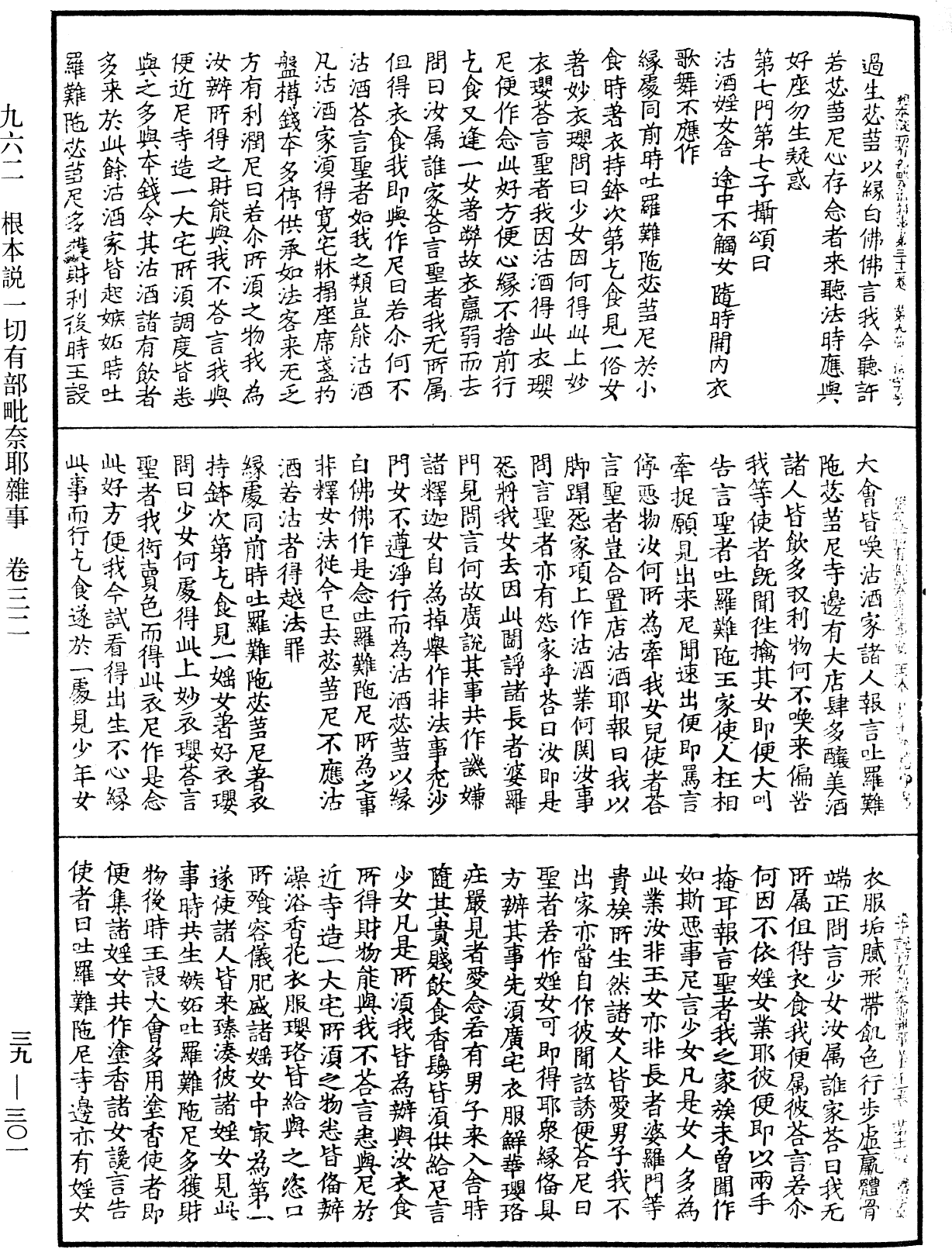 File:《中華大藏經》 第39冊 第0301頁.png