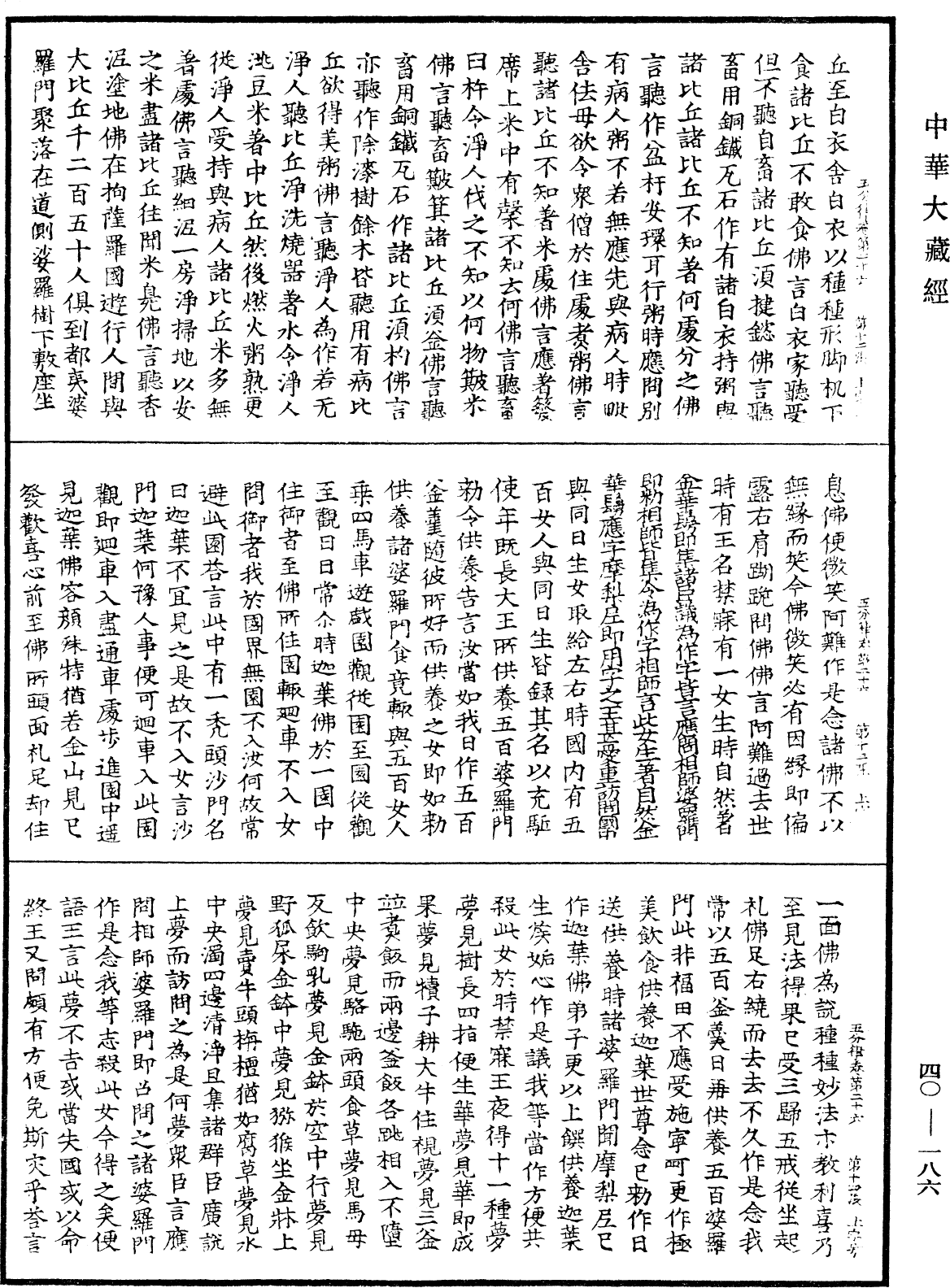 File:《中華大藏經》 第40冊 第186頁.png