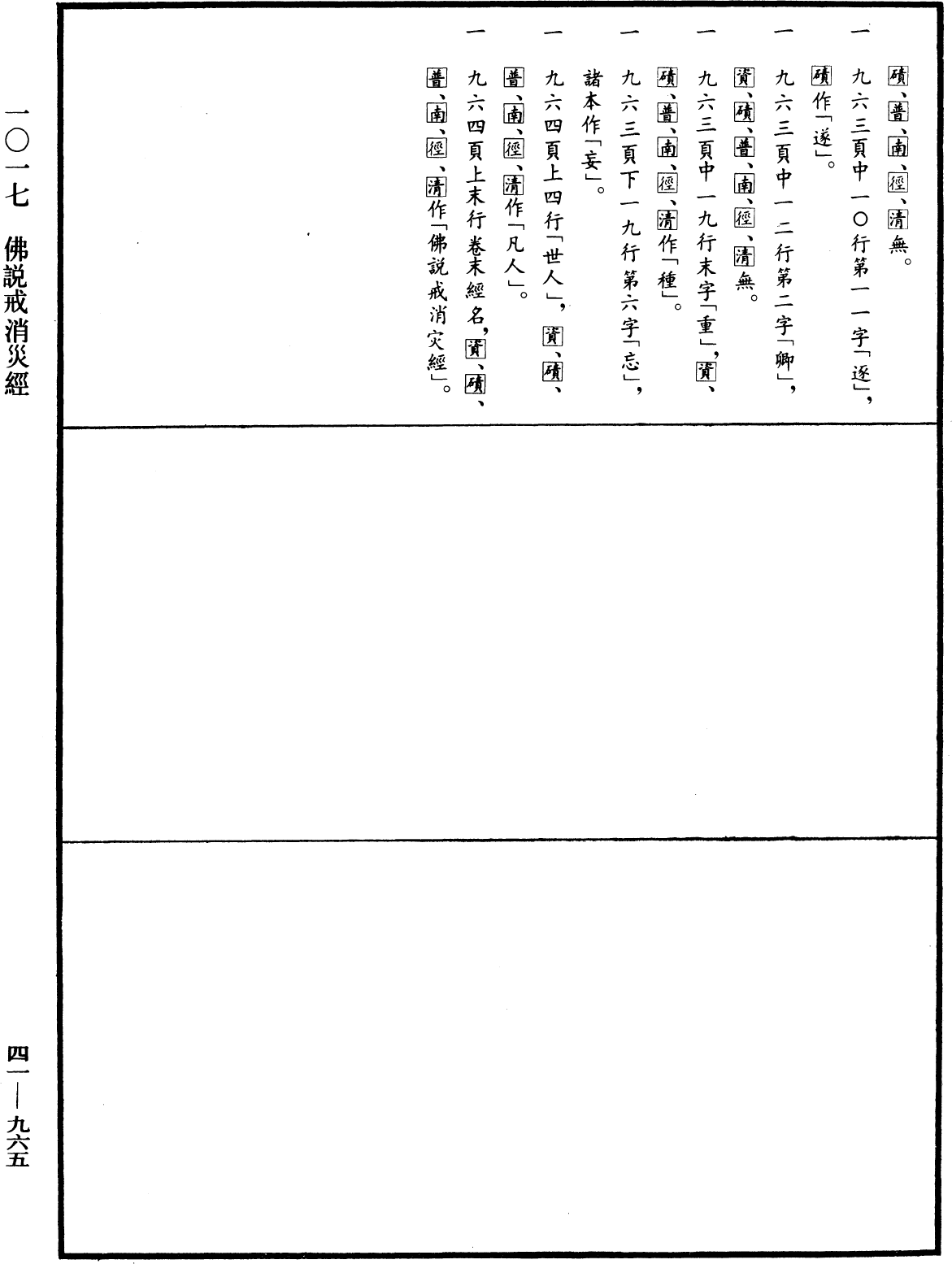 File:《中華大藏經》 第41冊 第965頁.png
