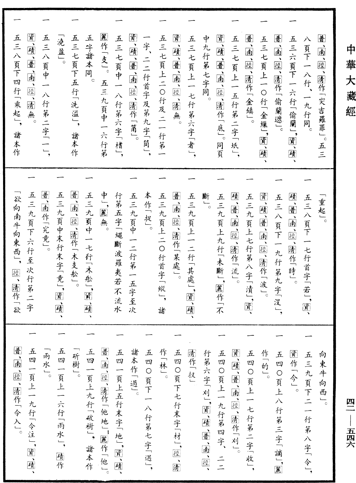 File:《中華大藏經》 第42冊 第546頁.png