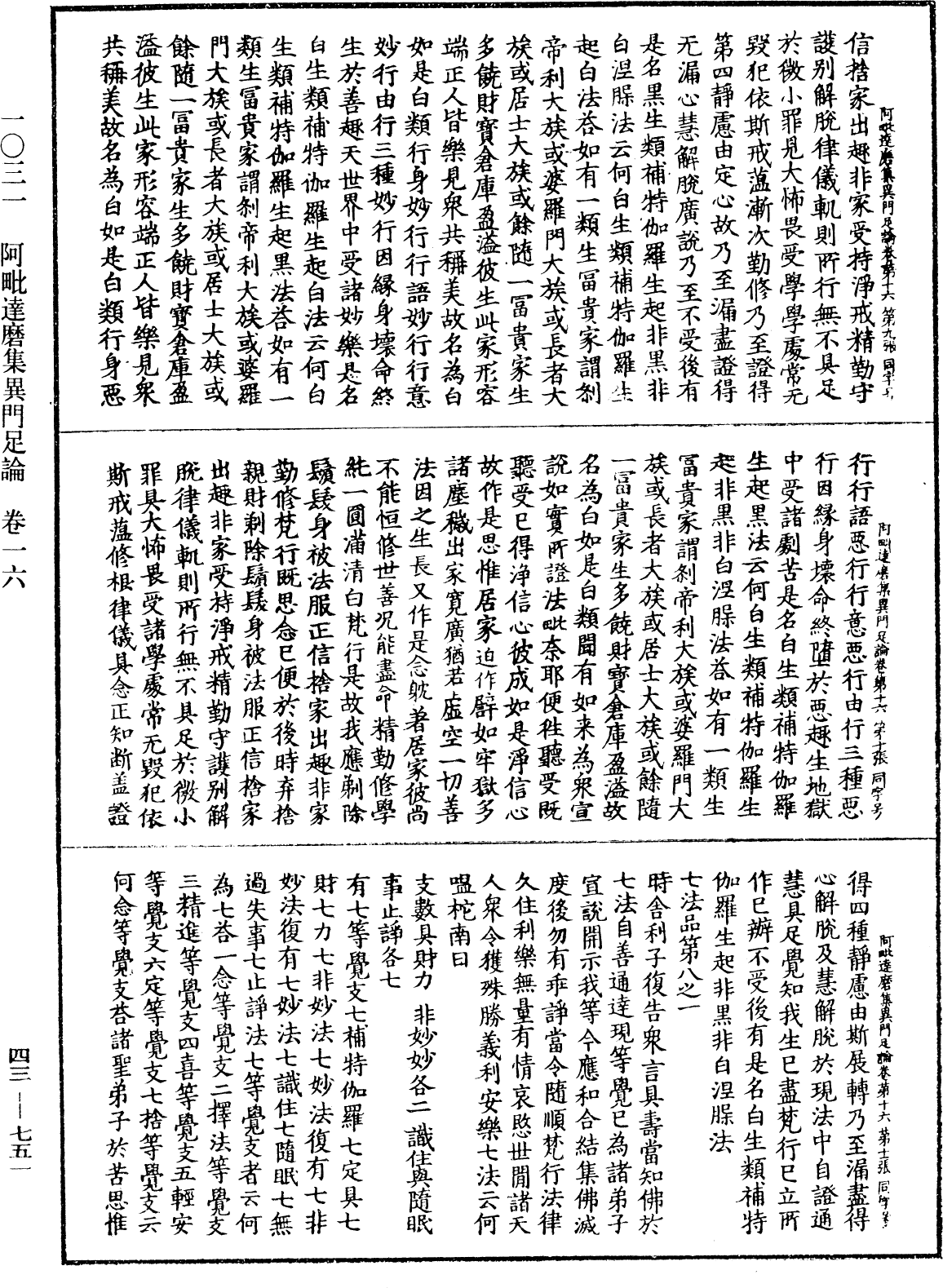 File:《中華大藏經》 第43冊 第751頁.png