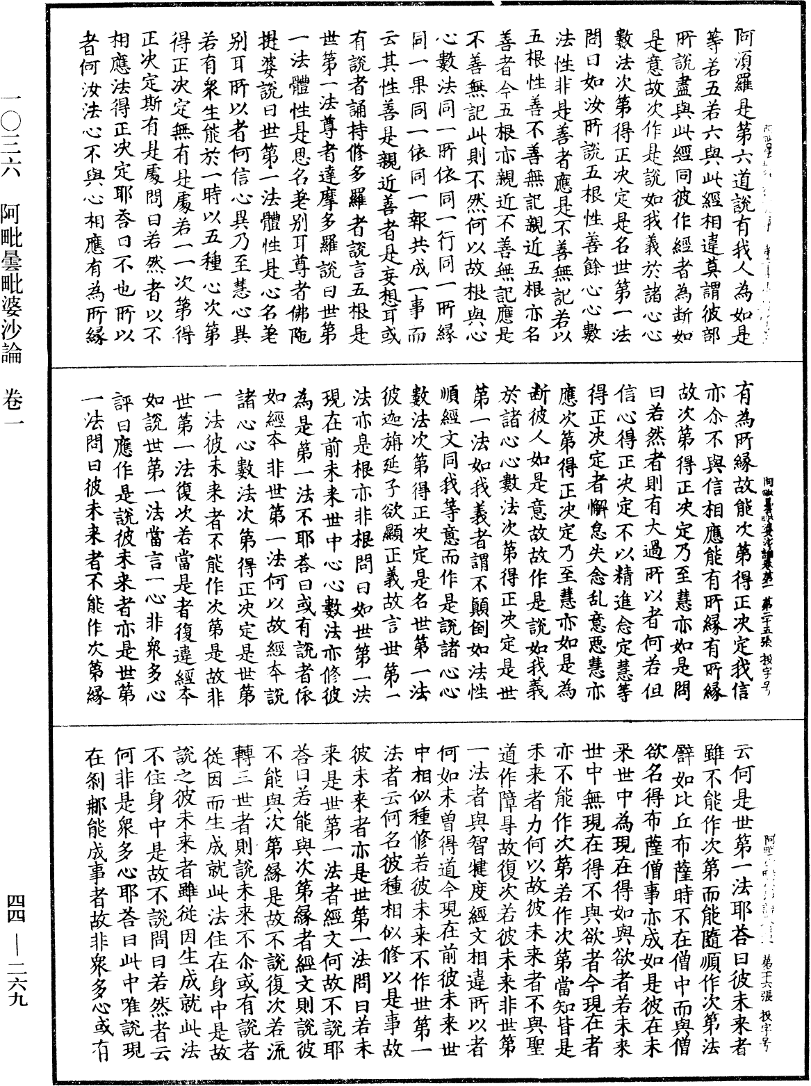File:《中華大藏經》 第44冊 第0269頁.png