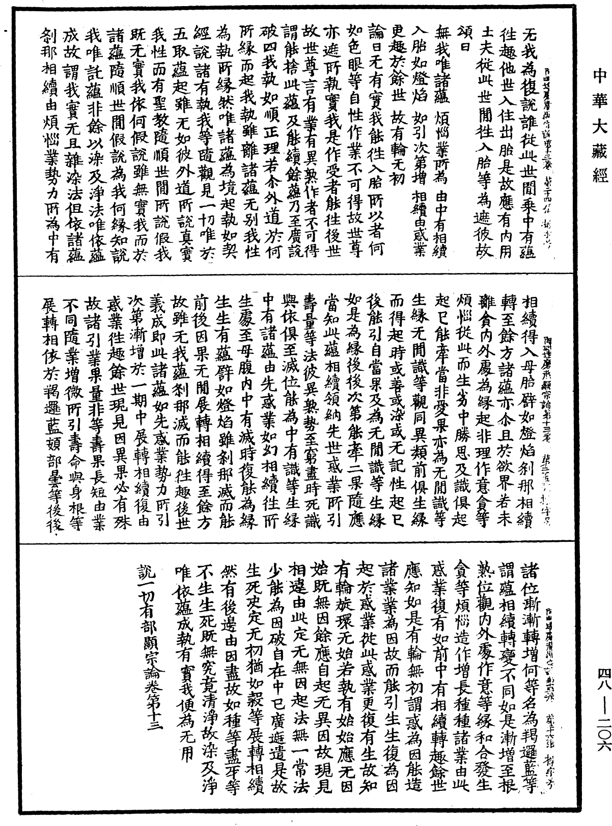 File:《中華大藏經》 第48冊 第0206頁.png