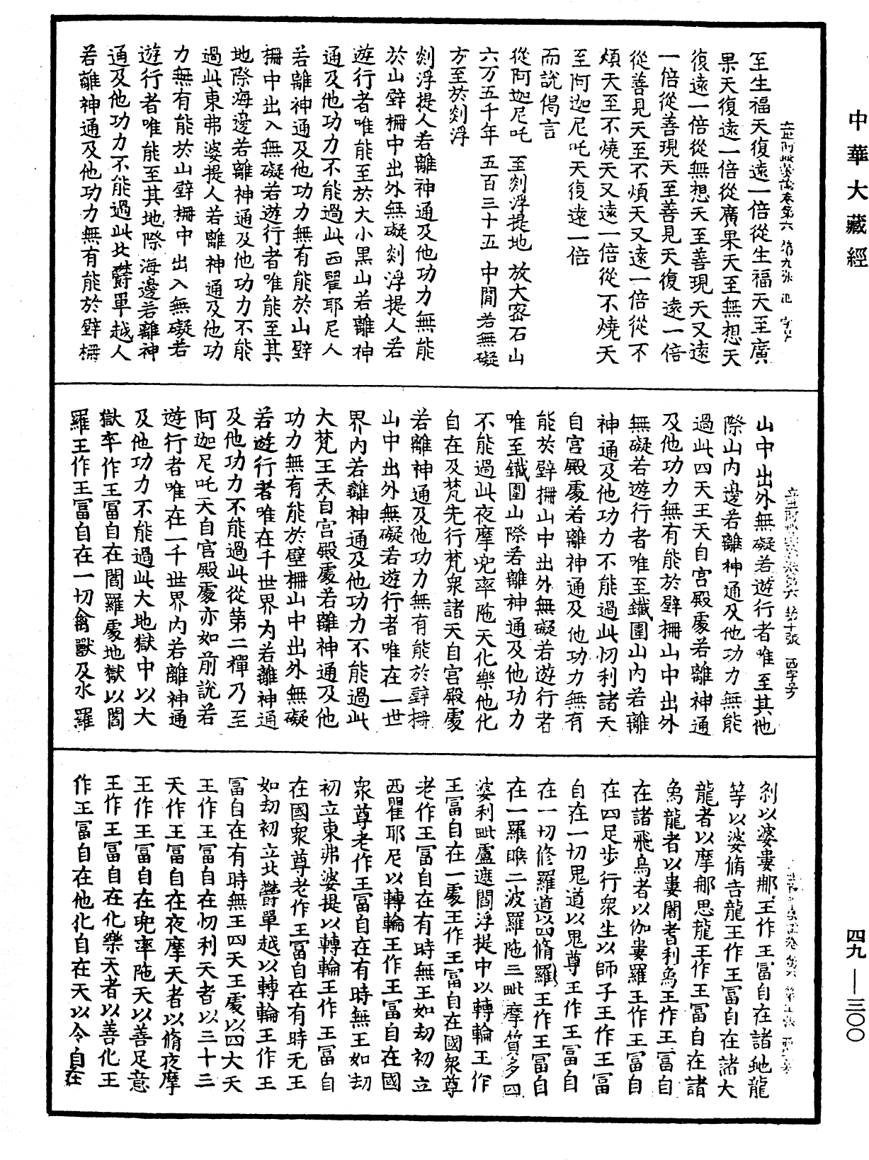 File:《中華大藏經》 第49冊 第0300頁.png