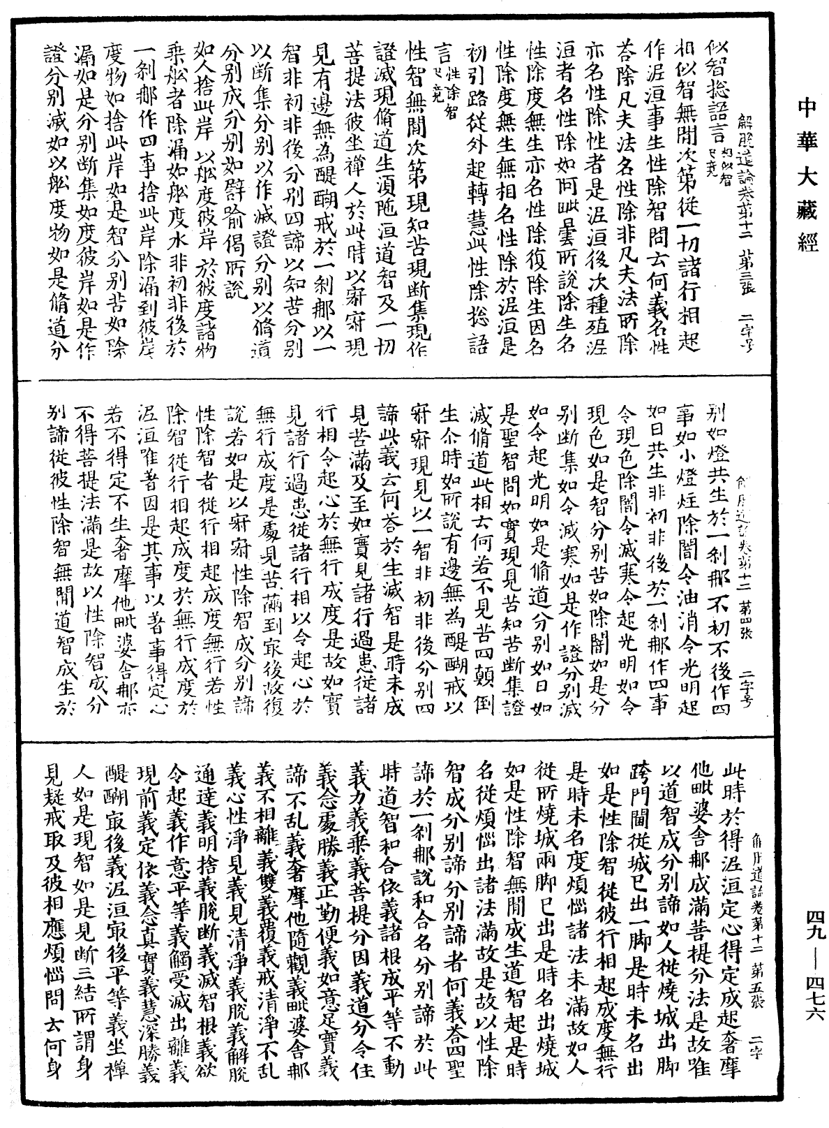 File:《中華大藏經》 第49冊 第0476頁.png