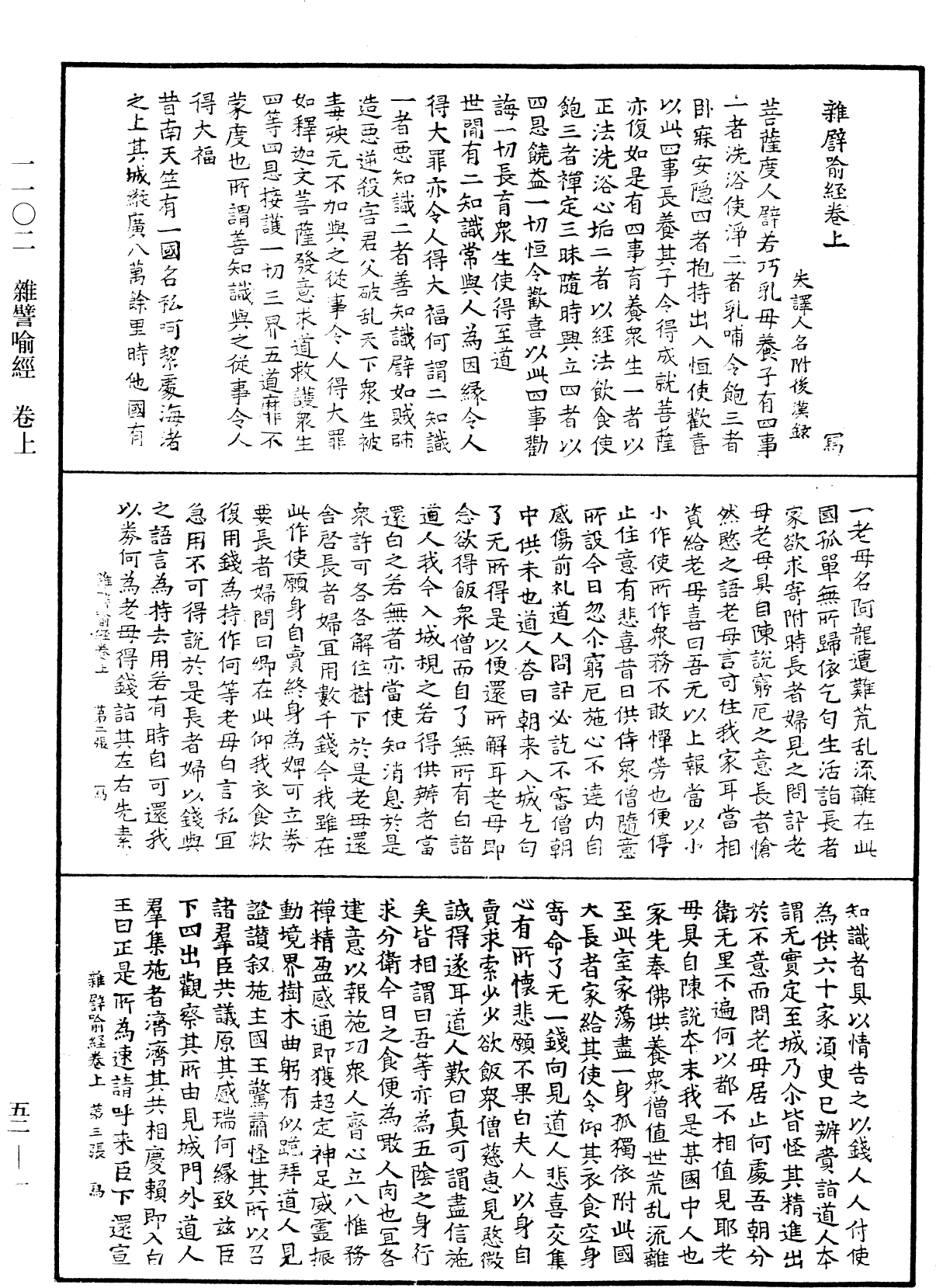 File:《中華大藏經》 第52冊 第001頁.png