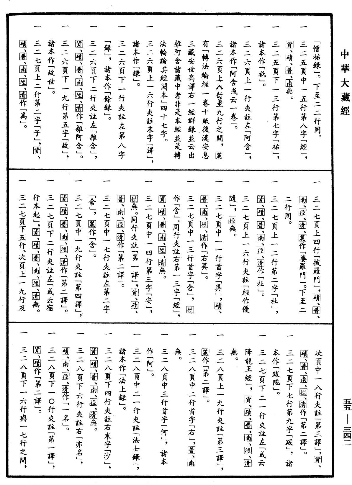 開元釋教錄《中華大藏經》_第55冊_第342頁