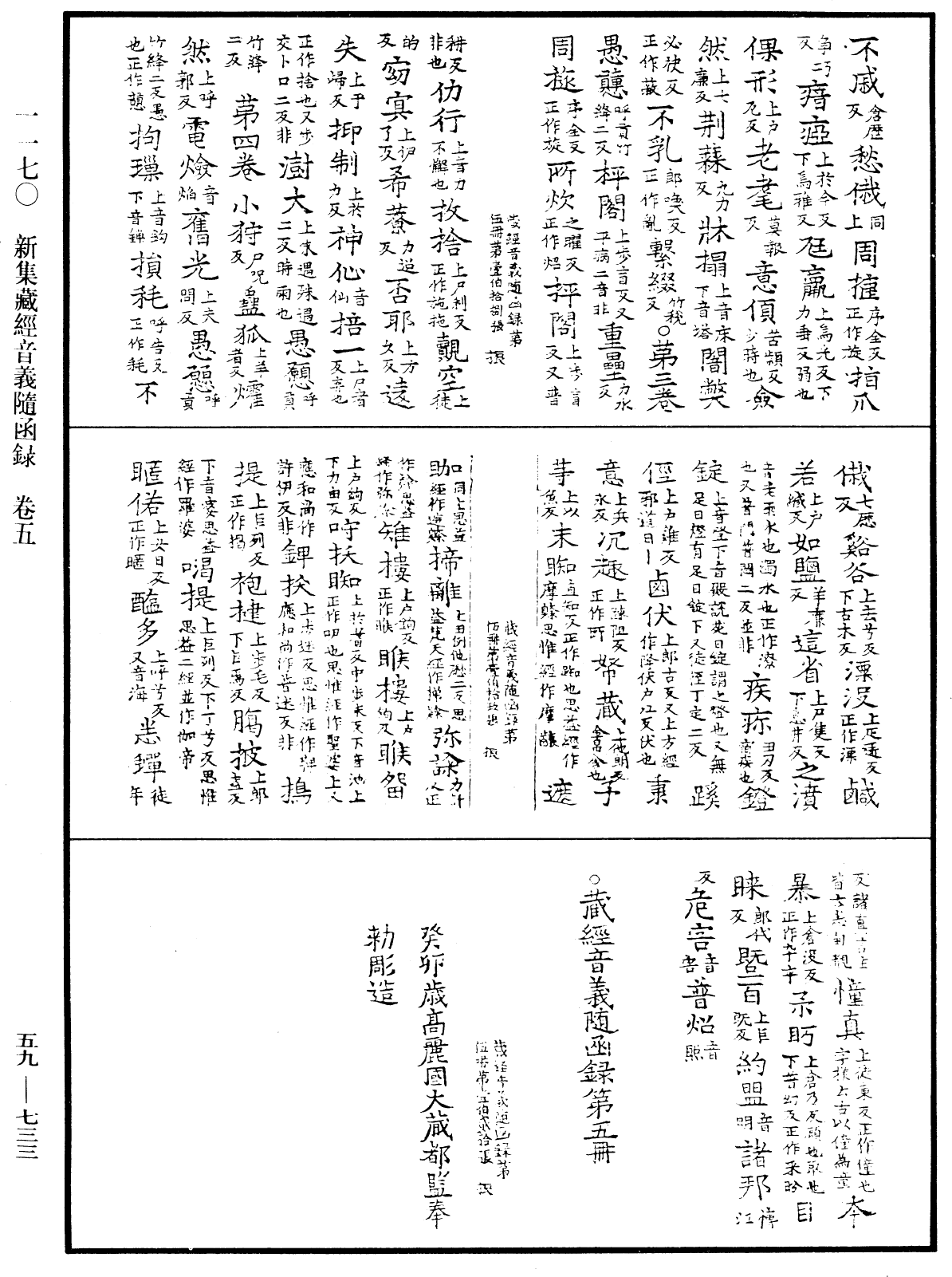 File:《中華大藏經》 第59冊 第0733頁.png