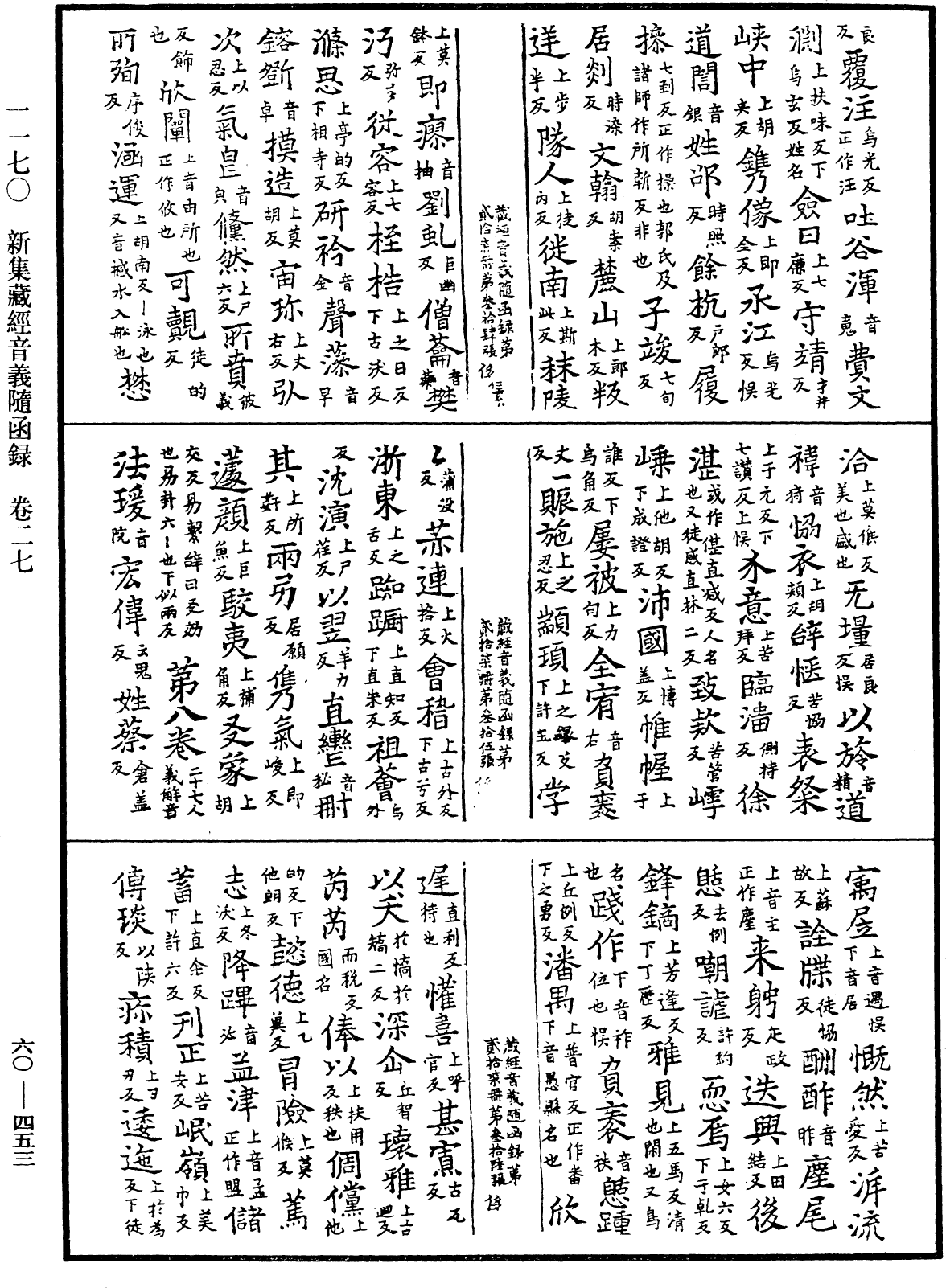 File:《中華大藏經》 第60冊 第0453頁.png