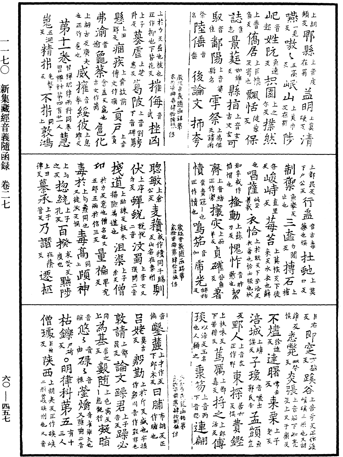 File:《中華大藏經》 第60冊 第0457頁.png