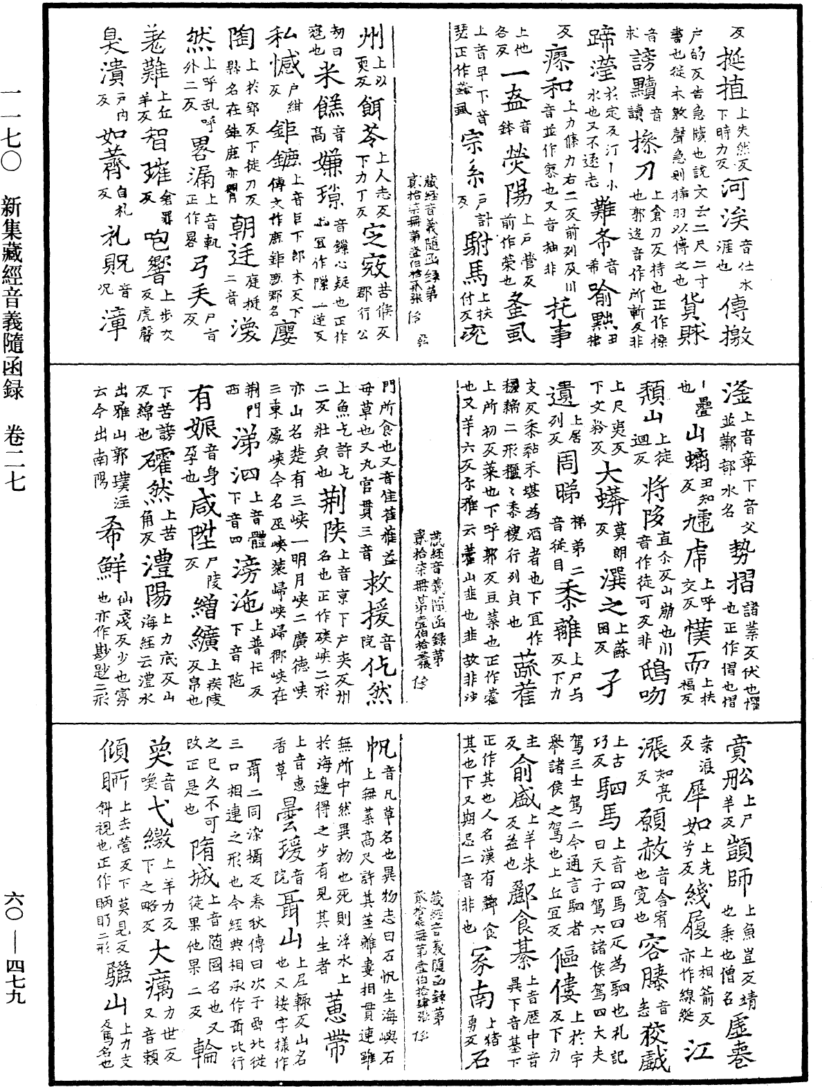 File:《中華大藏經》 第60冊 第0479頁.png
