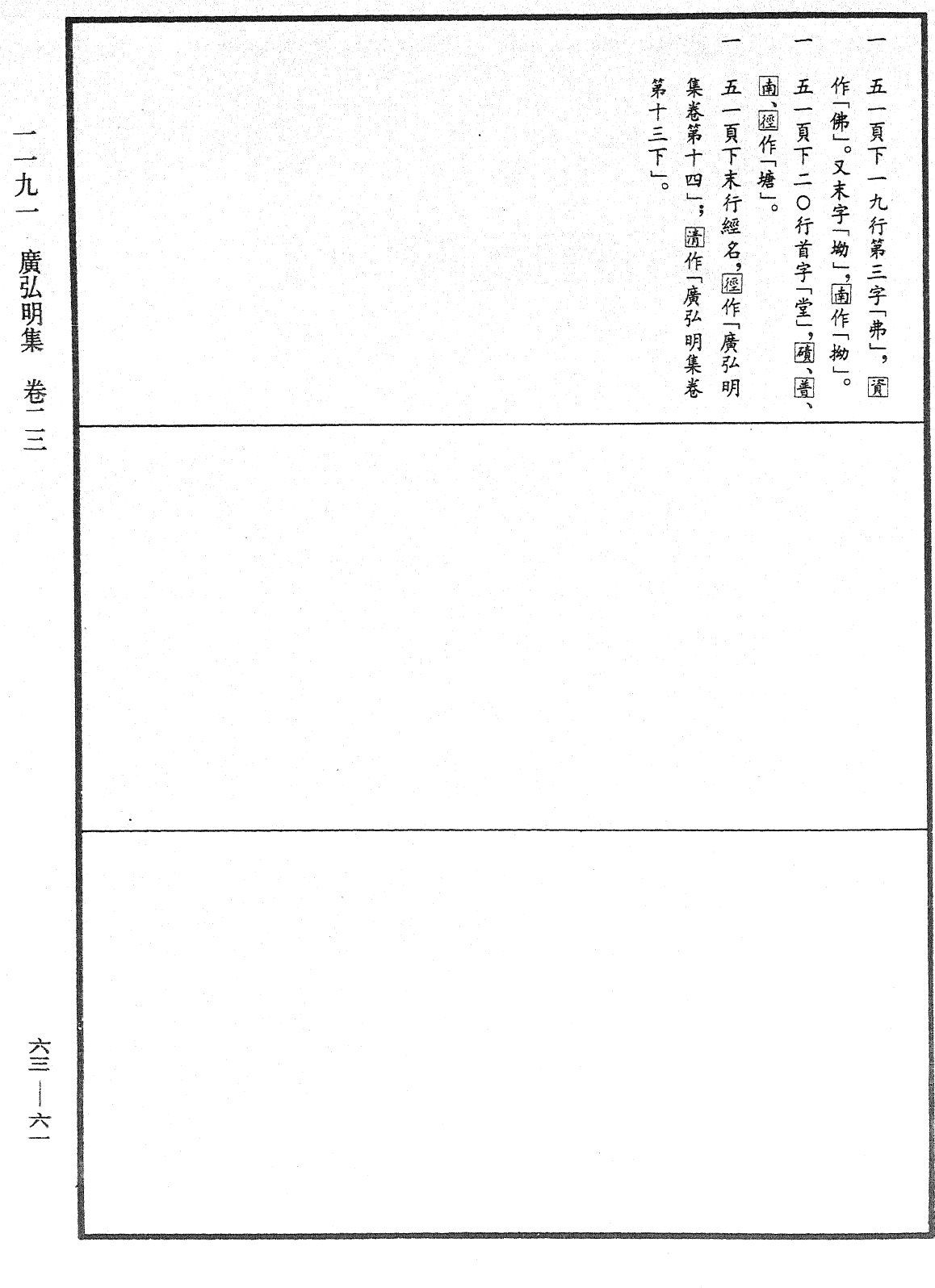 File:《中華大藏經》 第63冊 第0061頁.png