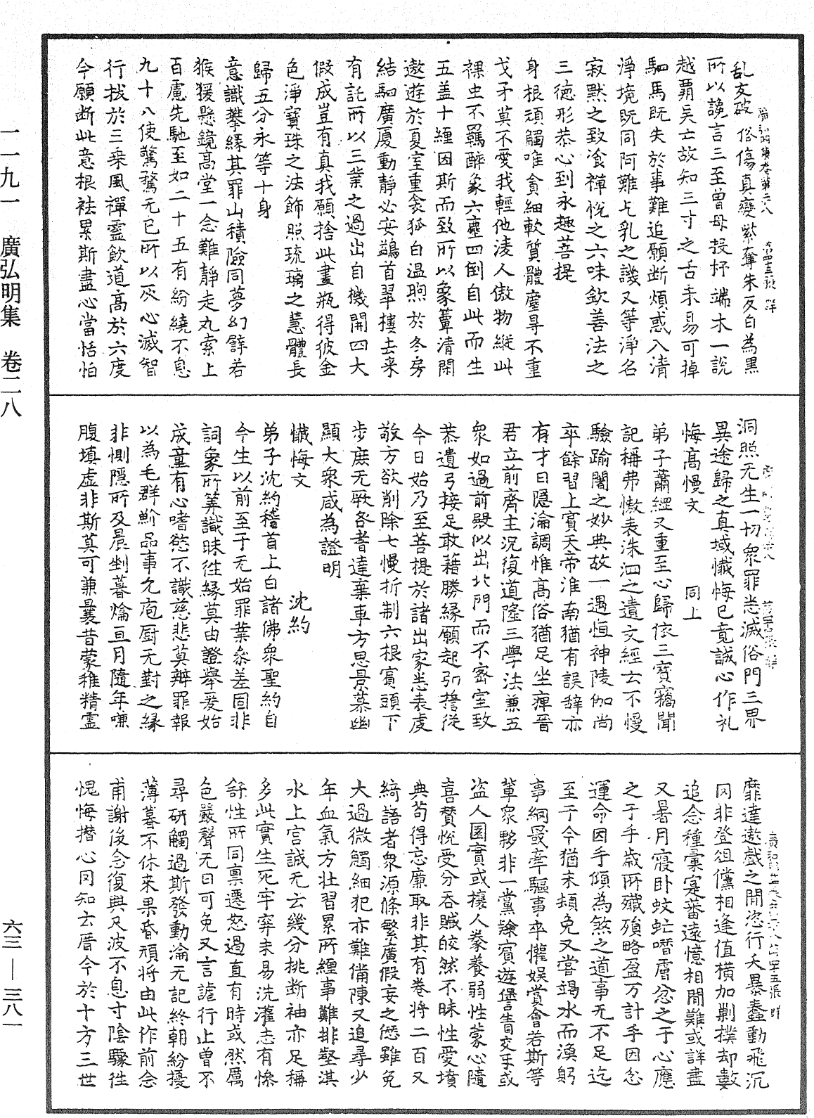 File:《中華大藏經》 第63冊 第0381頁.png