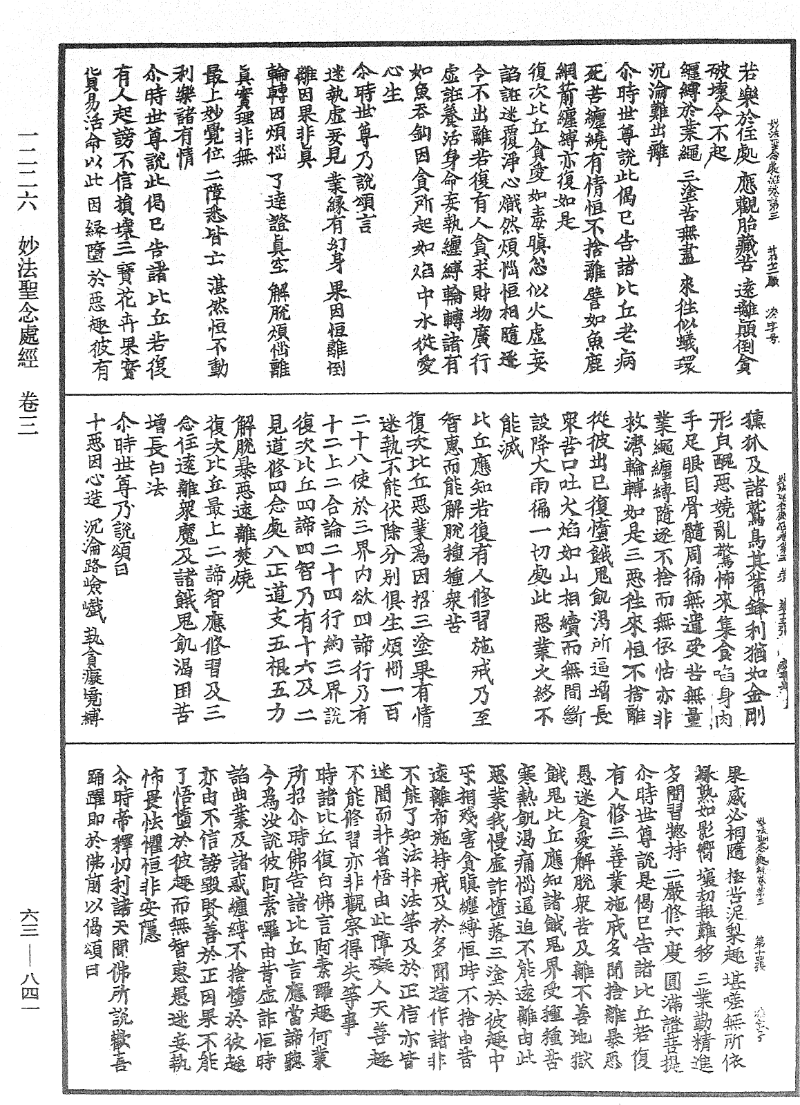 File:《中華大藏經》 第63冊 第0841頁.png