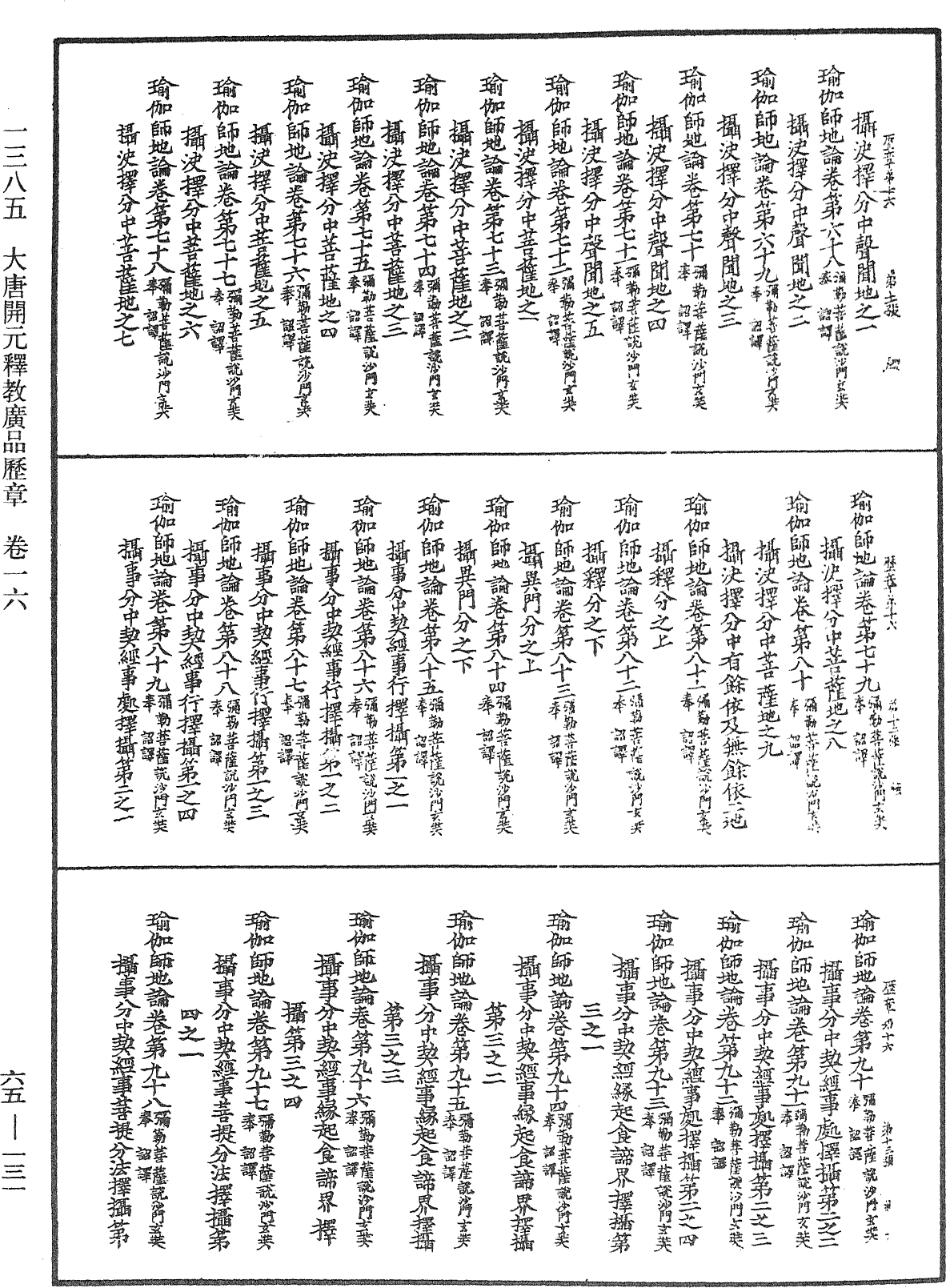 大唐开元释教广品历章《中华大藏经》_第65册_第0131页