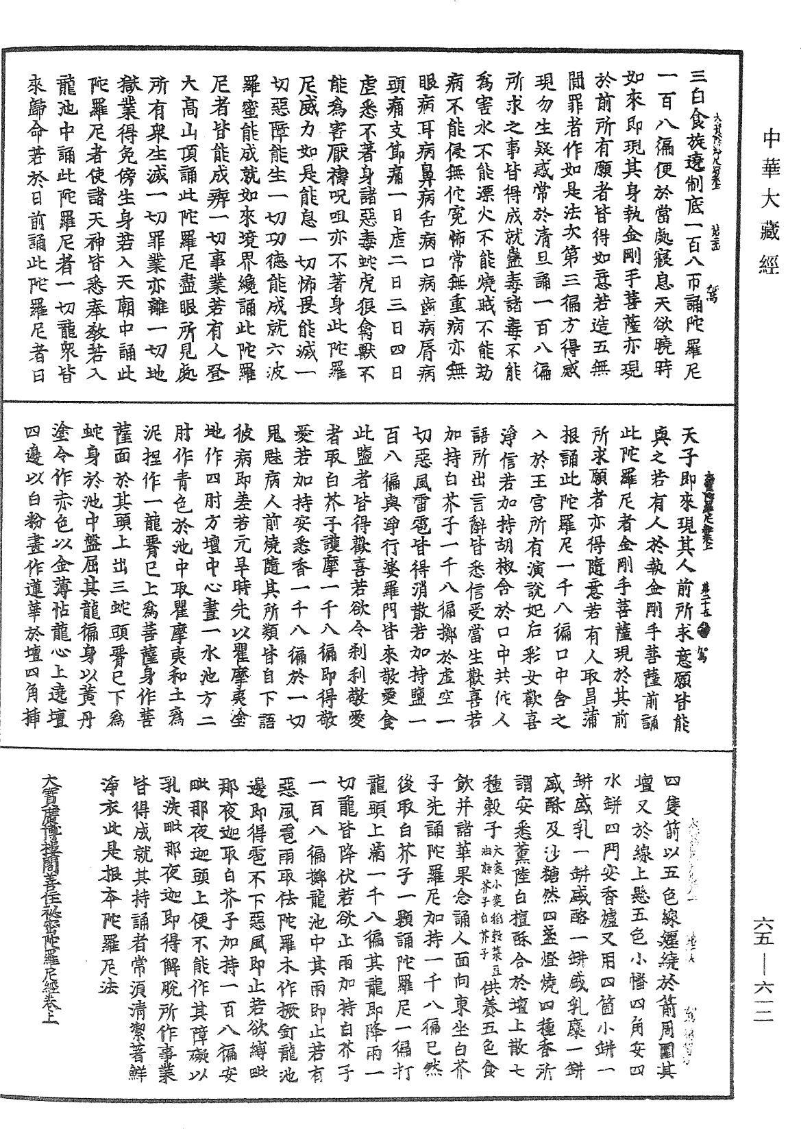 File:《中華大藏經》 第65冊 第0612頁.png