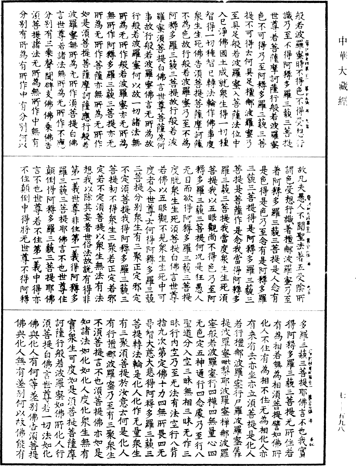 File:《中華大藏經》 第7冊 第0598頁.png