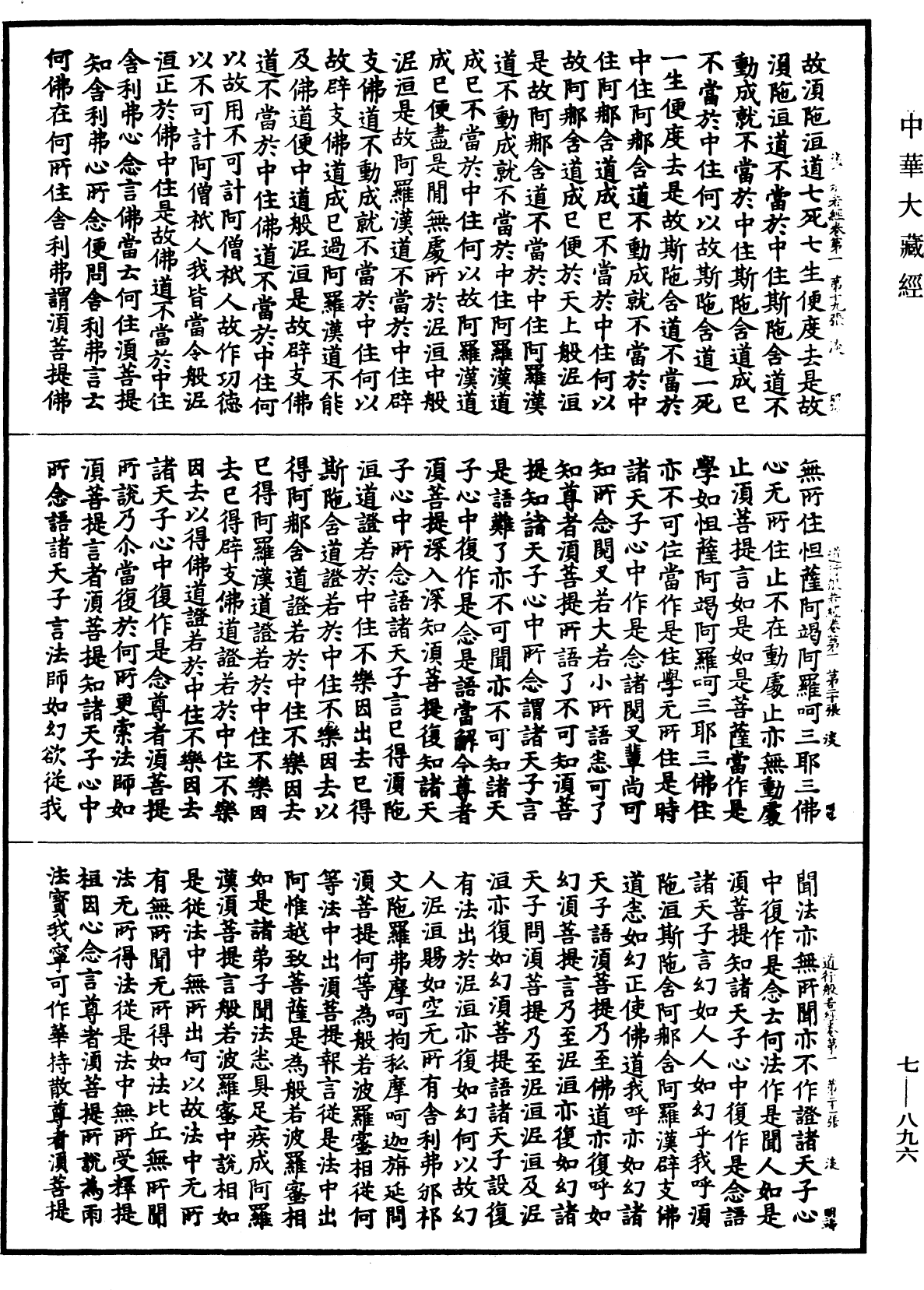 File:《中華大藏經》 第7冊 第0896頁.png
