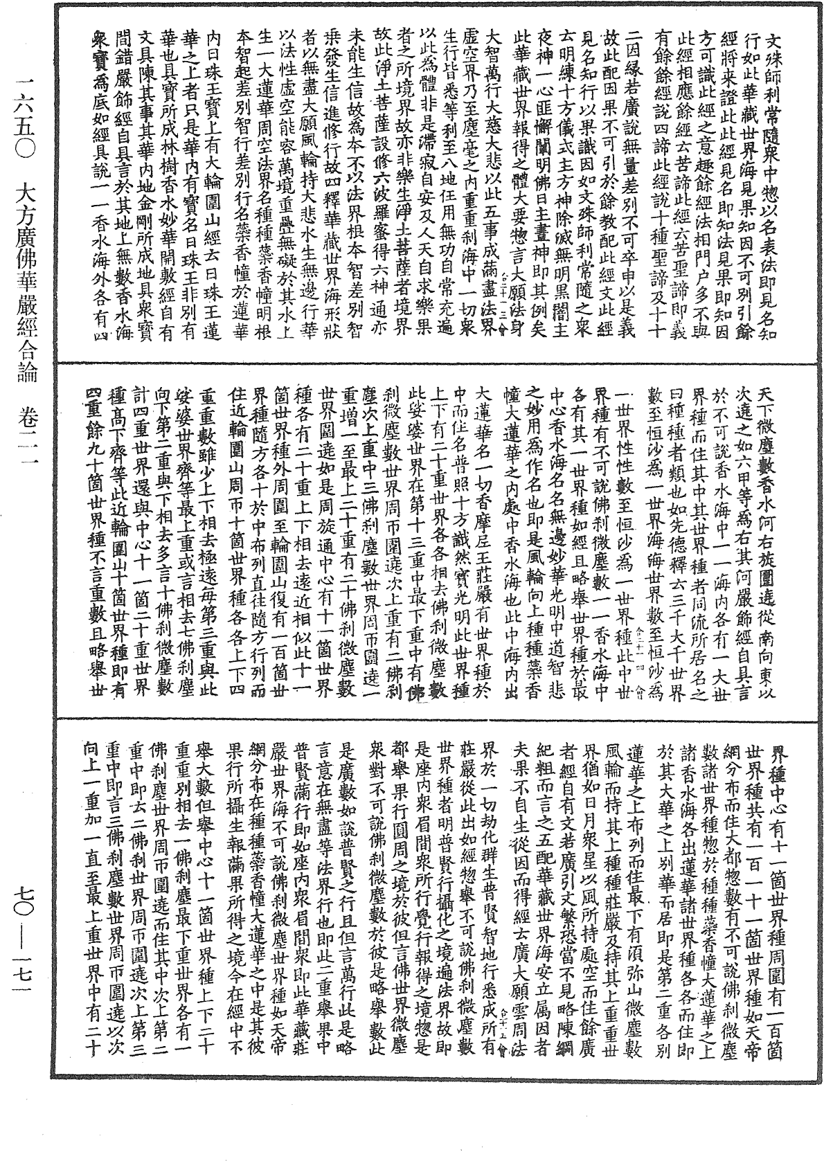 大方廣佛華嚴經合論《中華大藏經》_第70冊_第0171頁