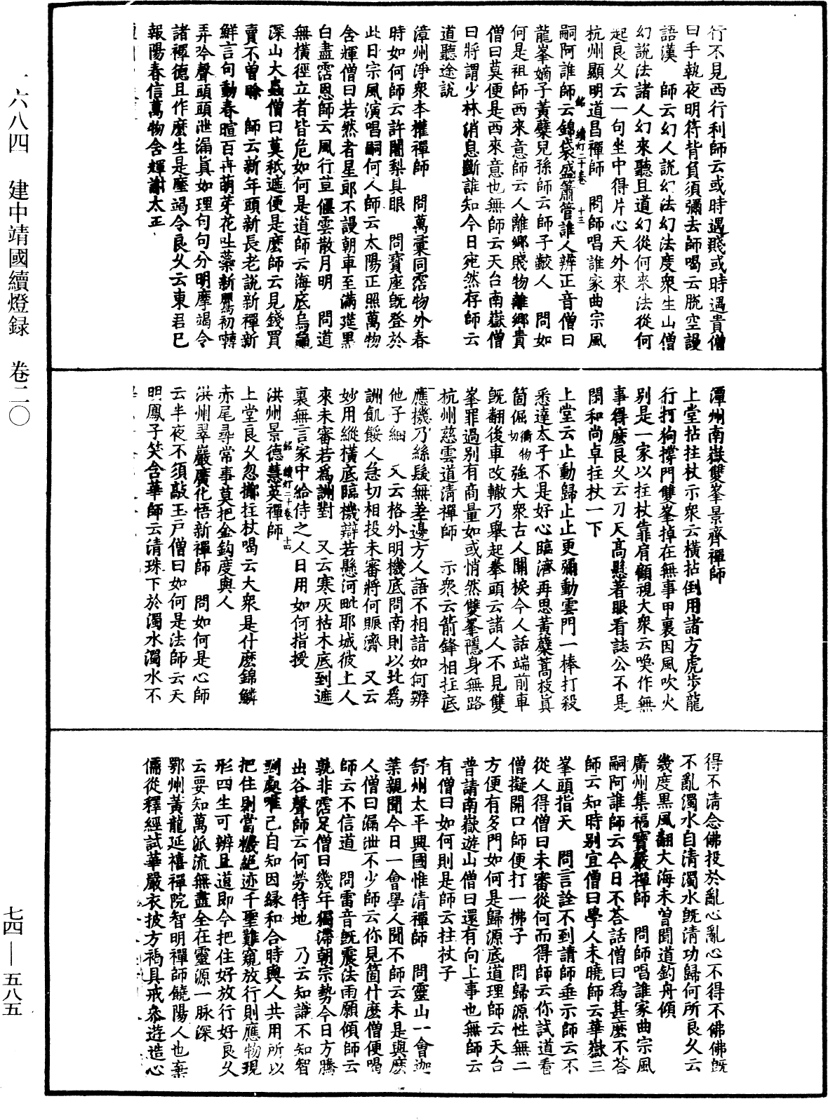 File:《中華大藏經》 第74冊 第585頁.png