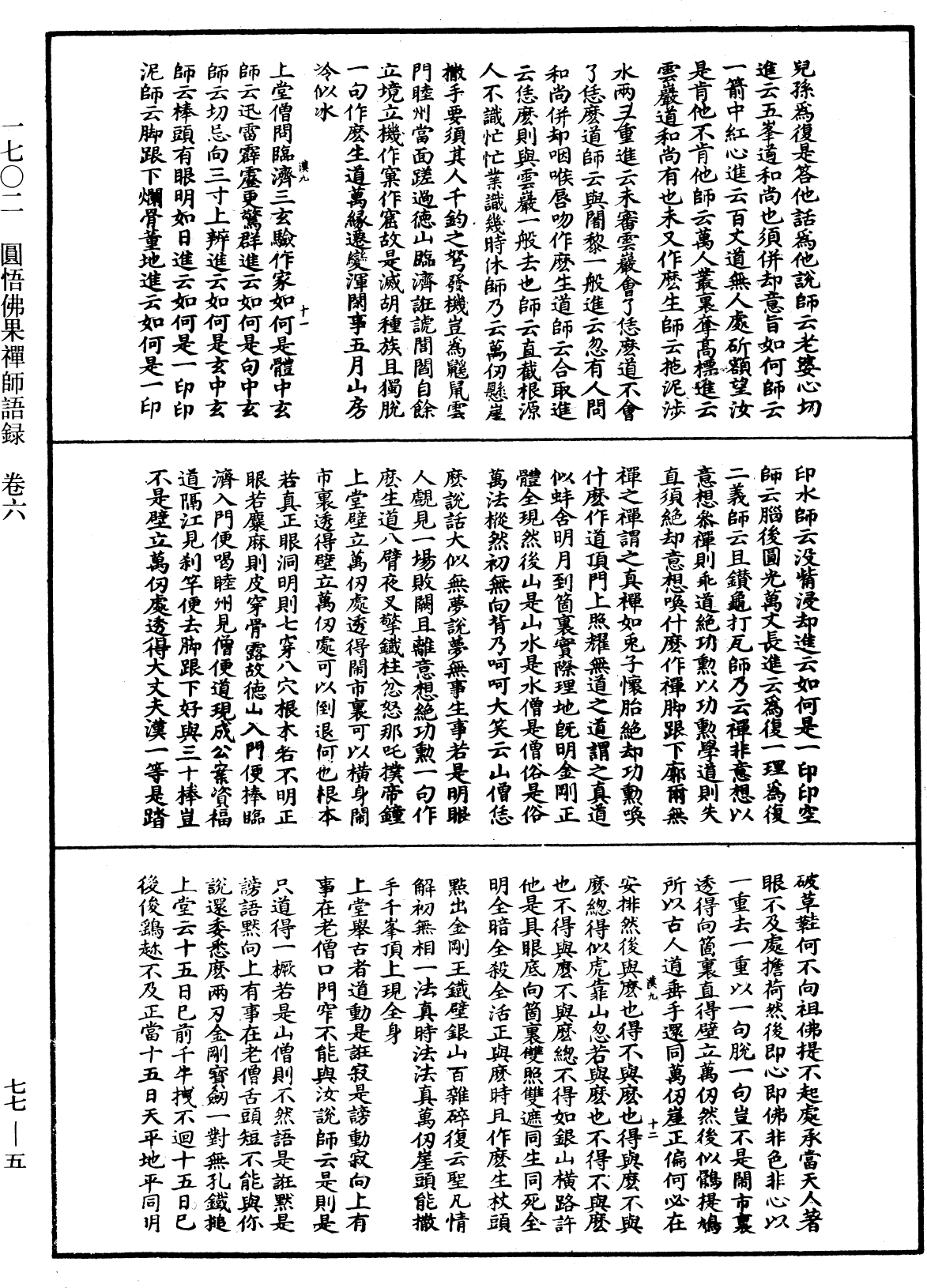 圓悟佛果禪師語錄《中華大藏經》_第77冊_第005頁