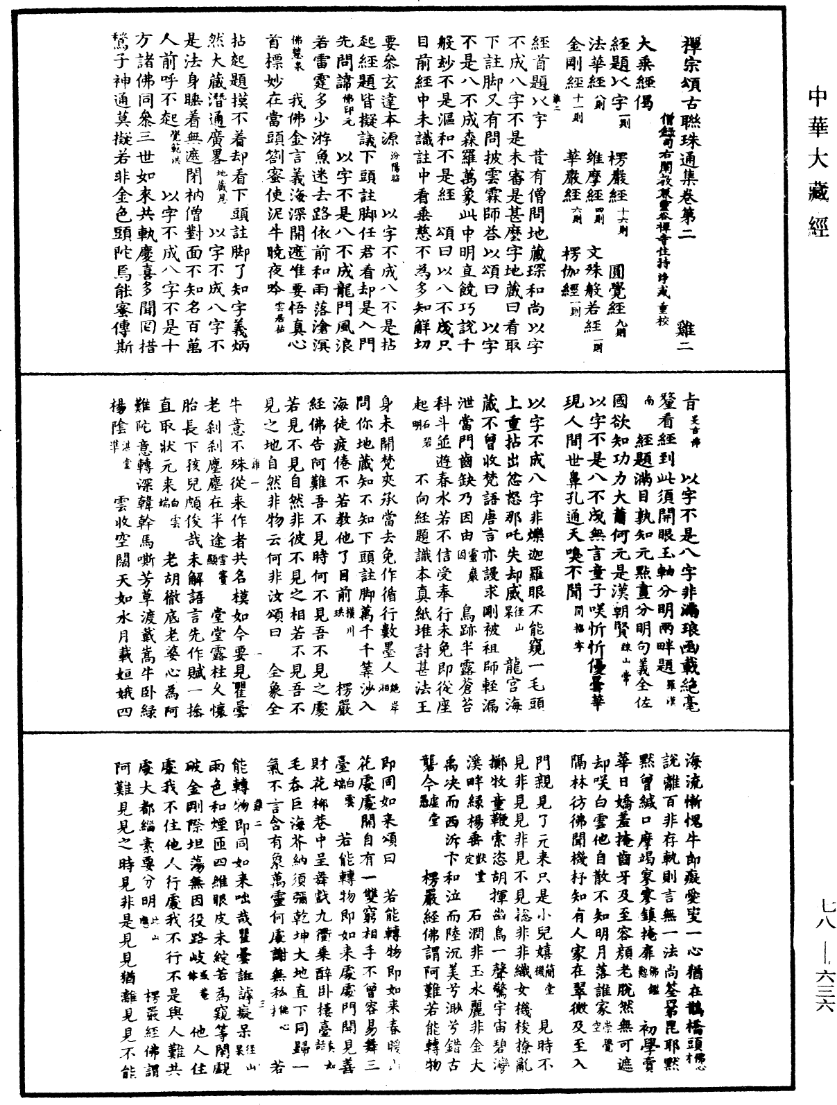 File:《中華大藏經》 第78冊 第0636頁.png