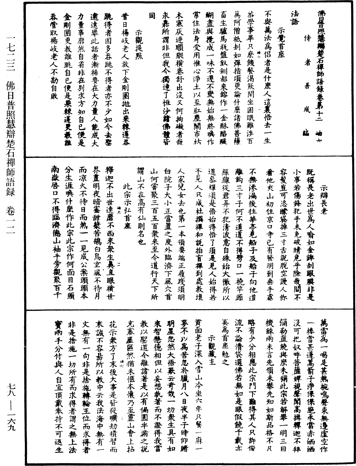 File:《中華大藏經》 第79冊 第169頁.png