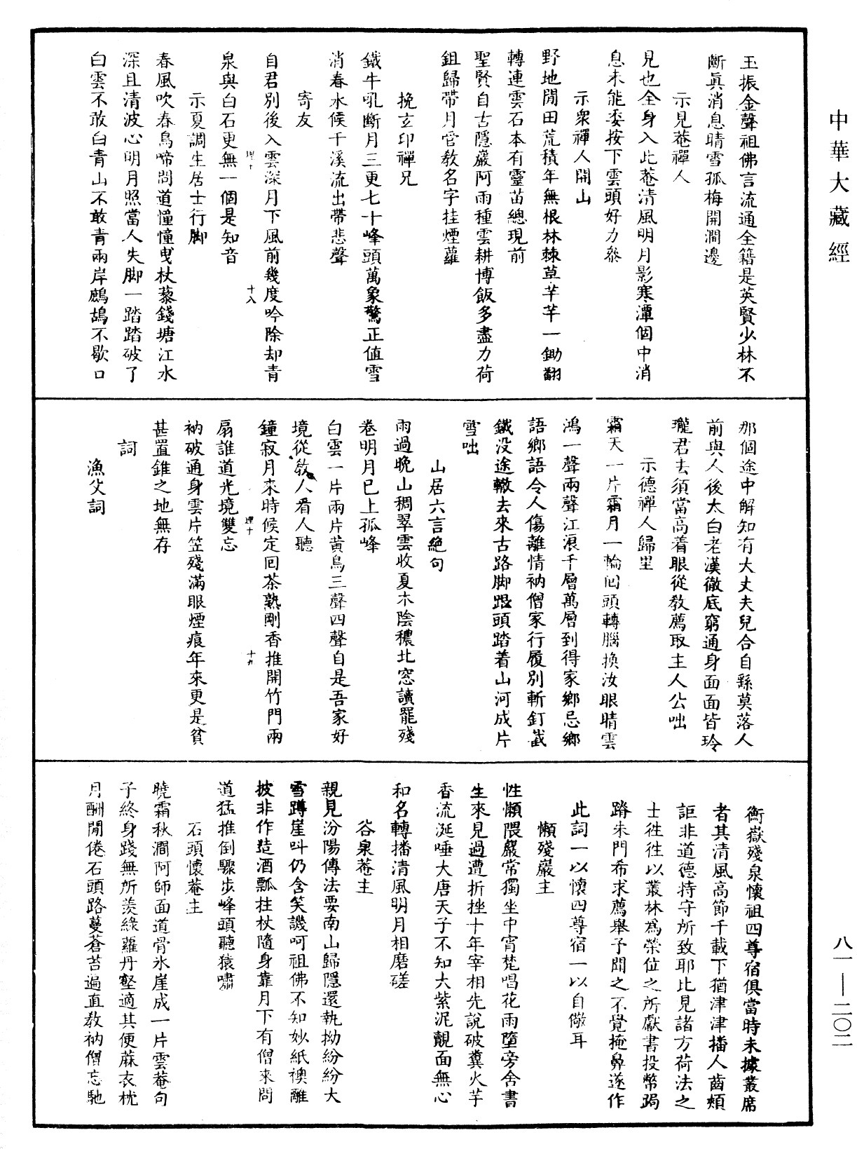 File:《中華大藏經》 第81冊 第0202頁.png