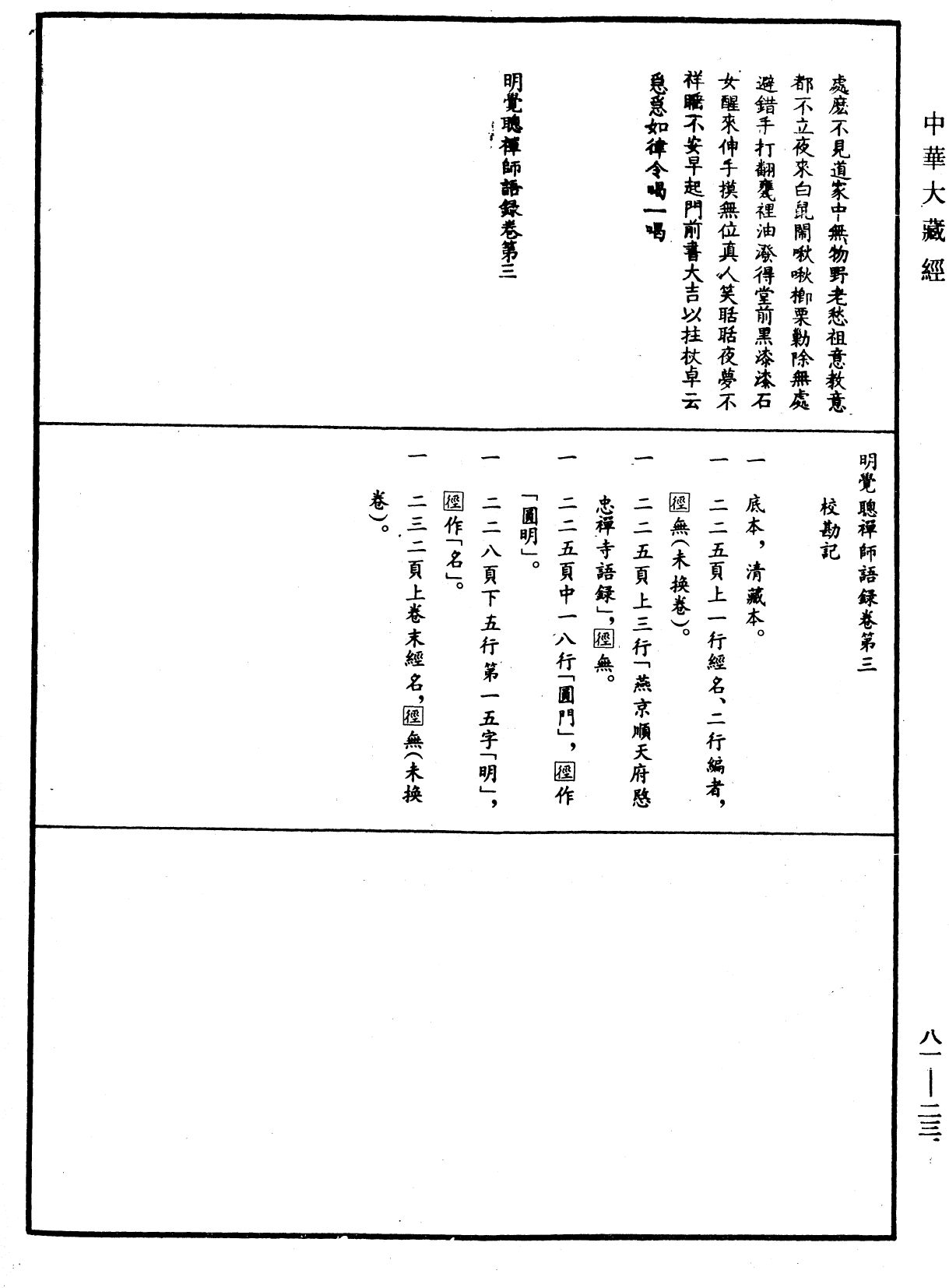 File:《中華大藏經》 第81冊 第0232頁.png