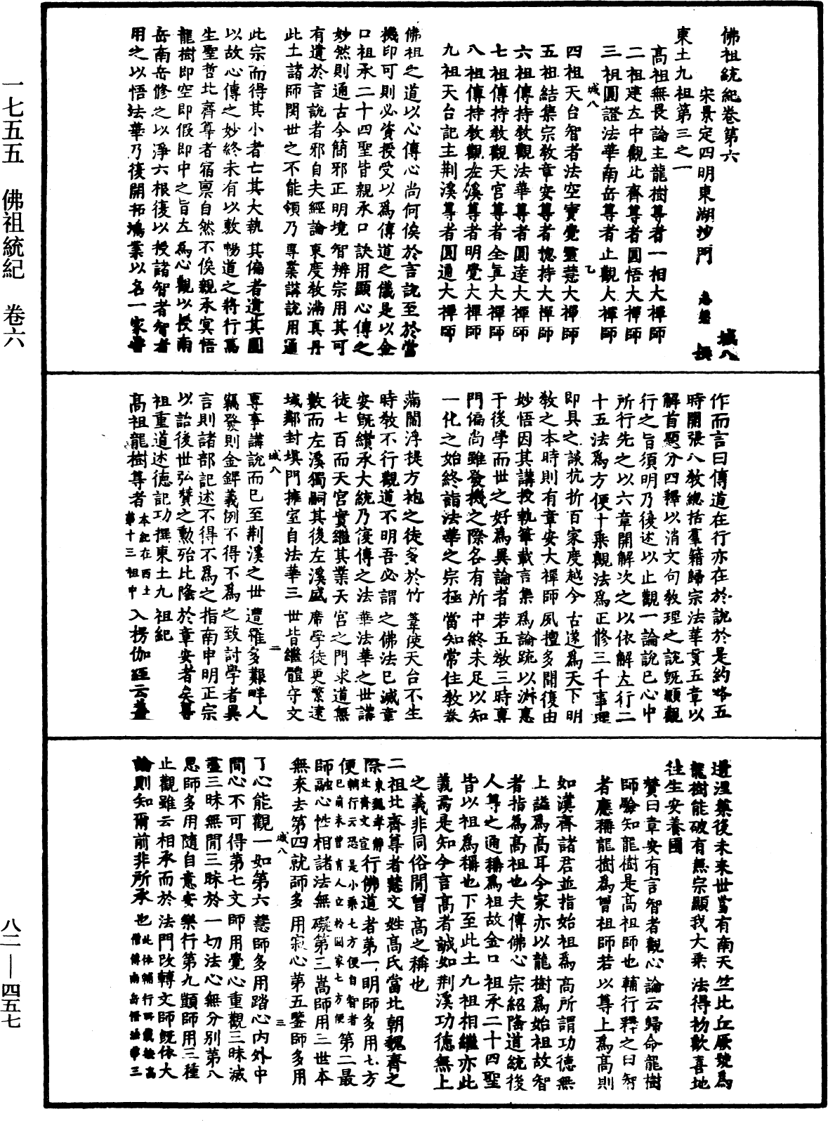 File:《中華大藏經》 第82冊 第0457頁.png