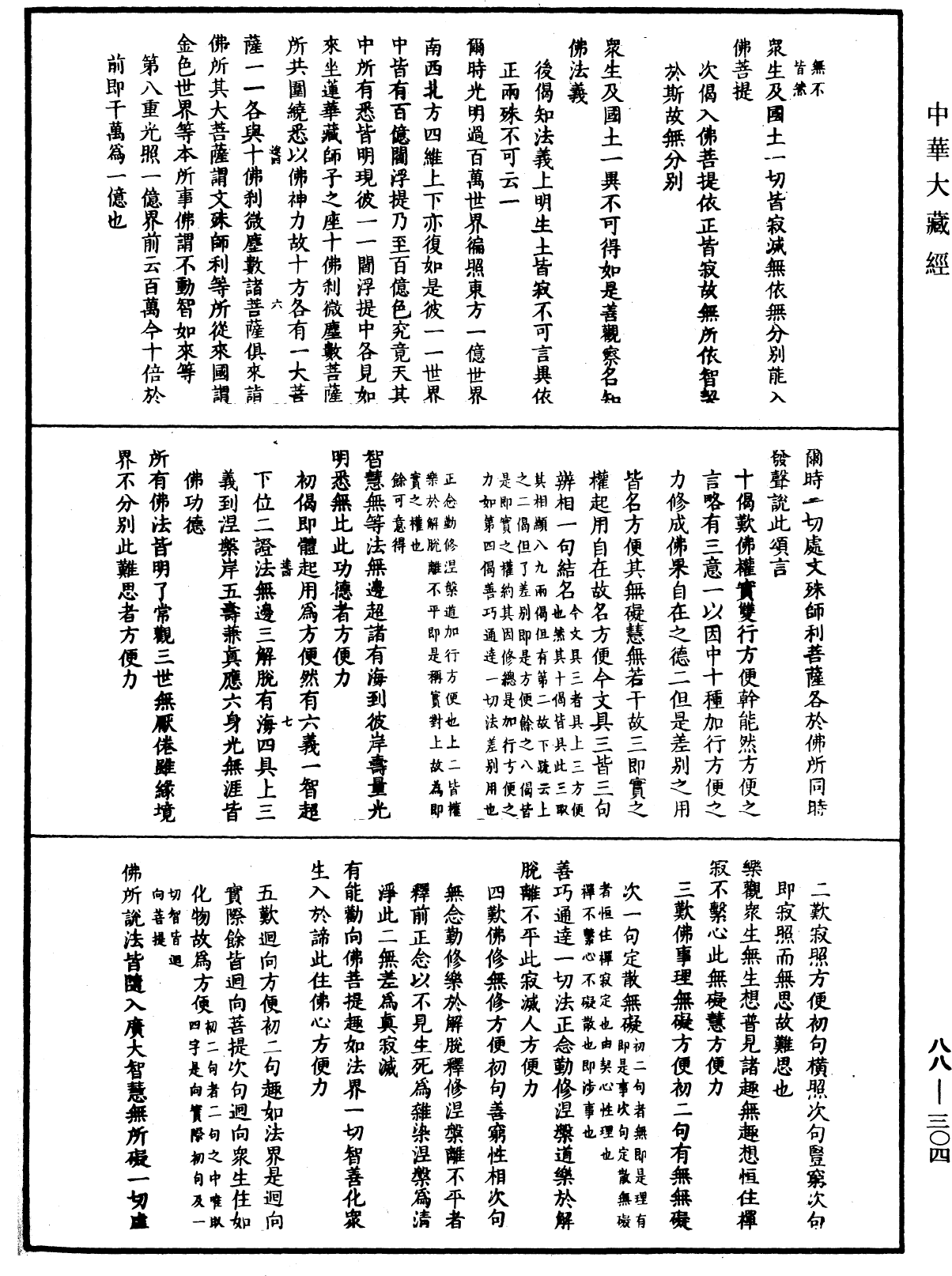 File:《中華大藏經》 第88冊 第304頁.png