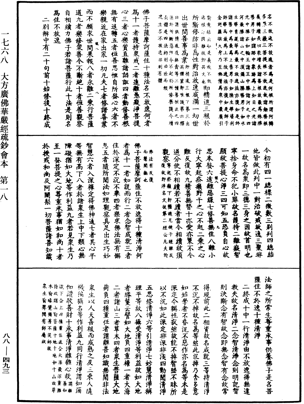 File:《中華大藏經》 第88冊 第493頁.png