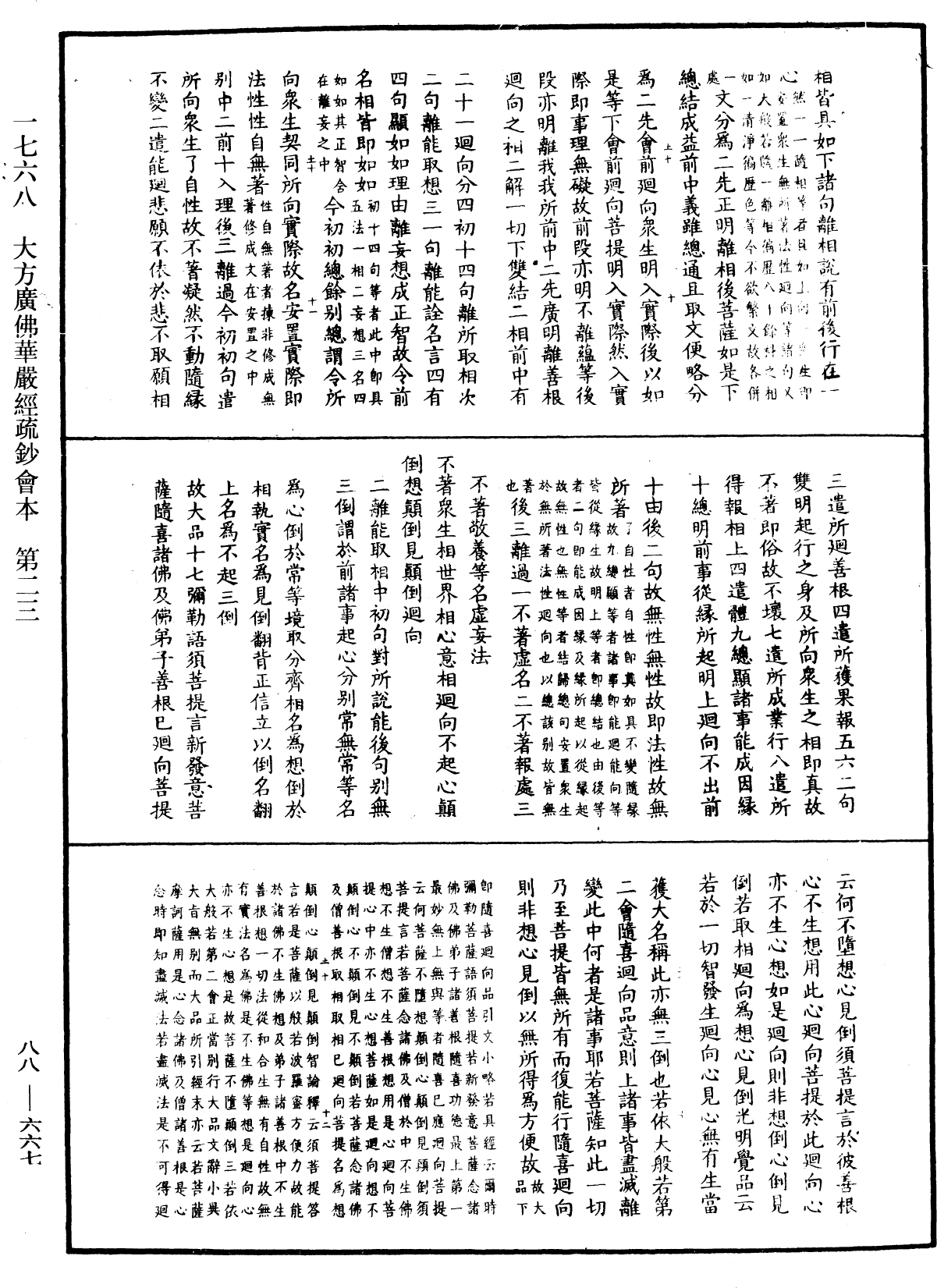 File:《中華大藏經》 第88冊 第667頁.png