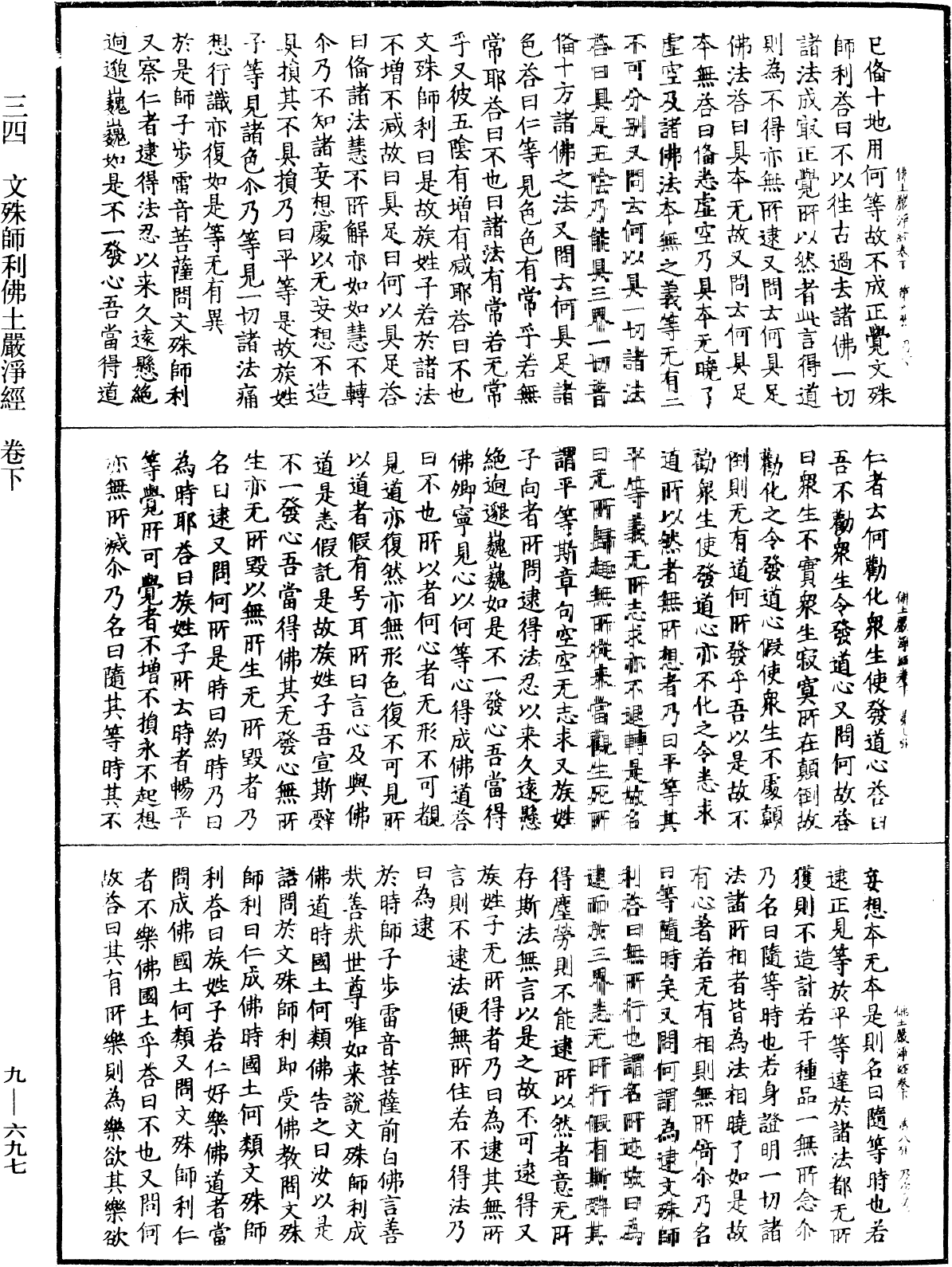 File:《中華大藏經》 第9冊 第0697頁.png