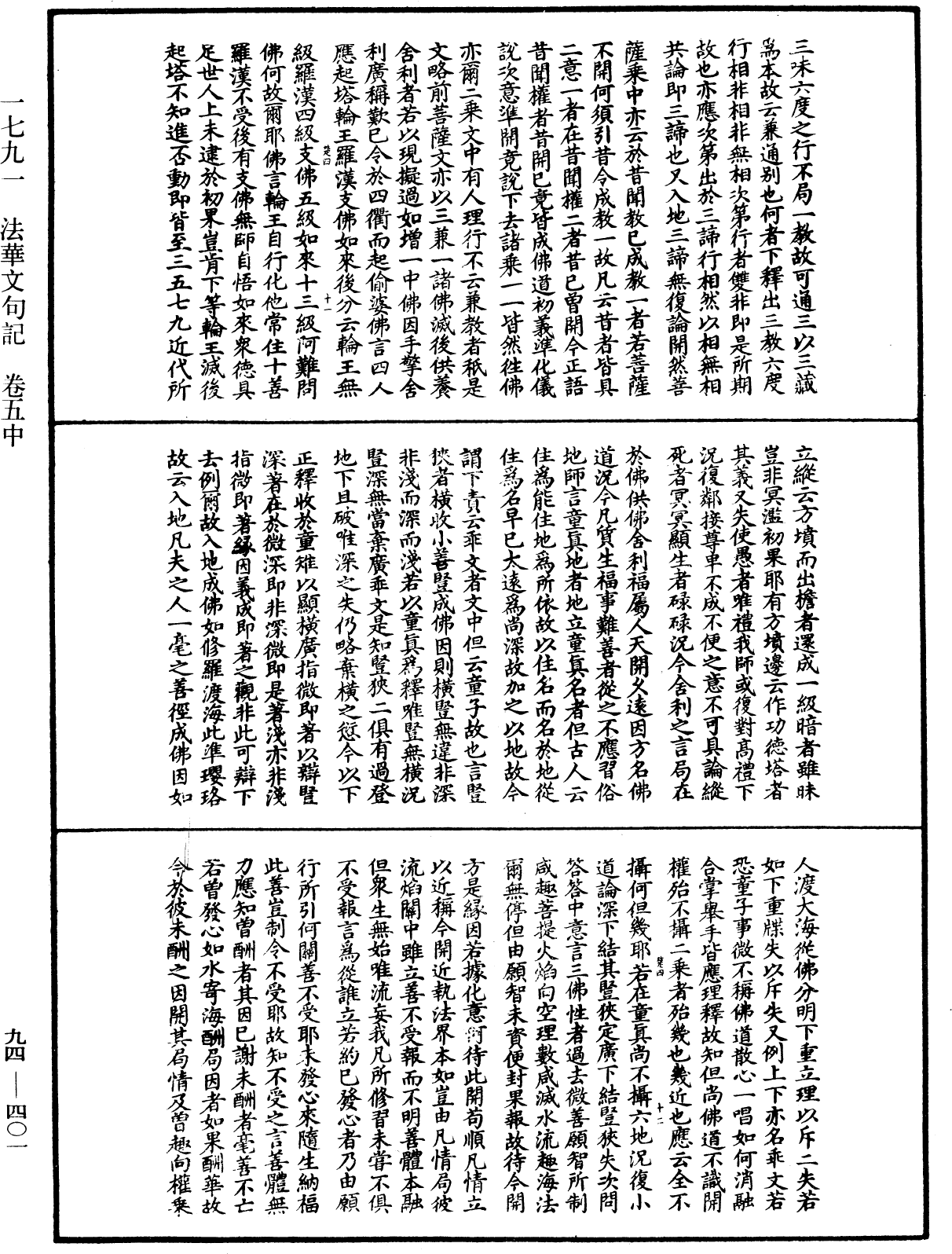 法華文句記《中華大藏經》_第94冊_第401頁