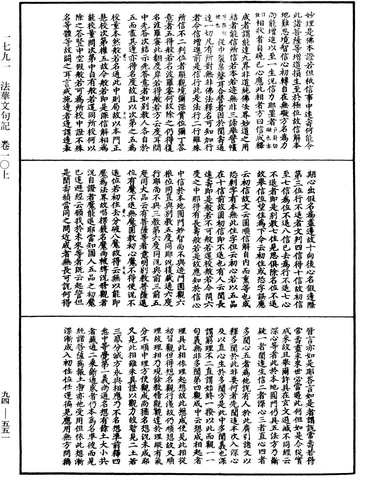 File:《中華大藏經》 第94冊 第551頁.png