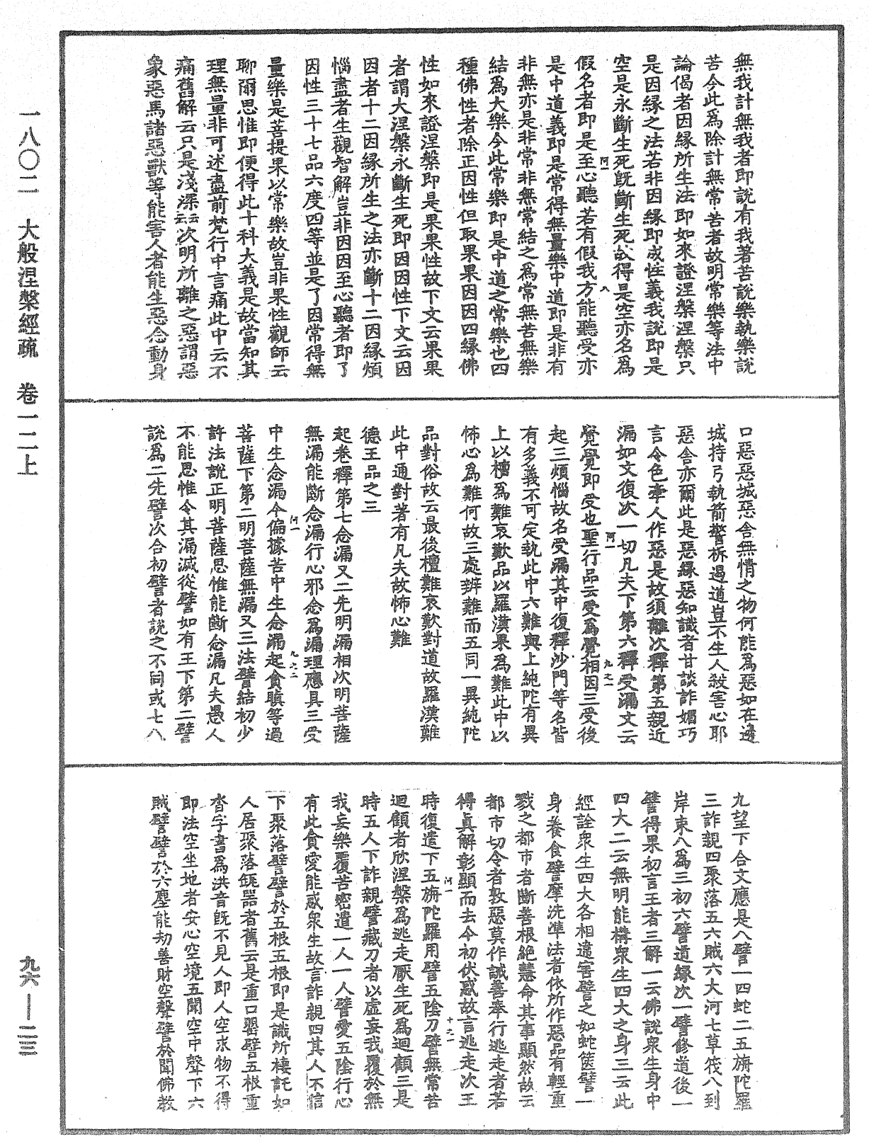 File:《中華大藏經》 第96冊 第023頁.png