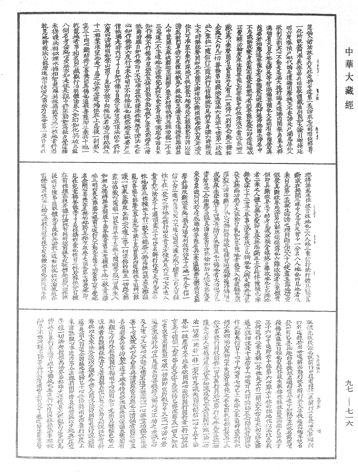 File:《中華大藏經》 第97冊 第716頁.png