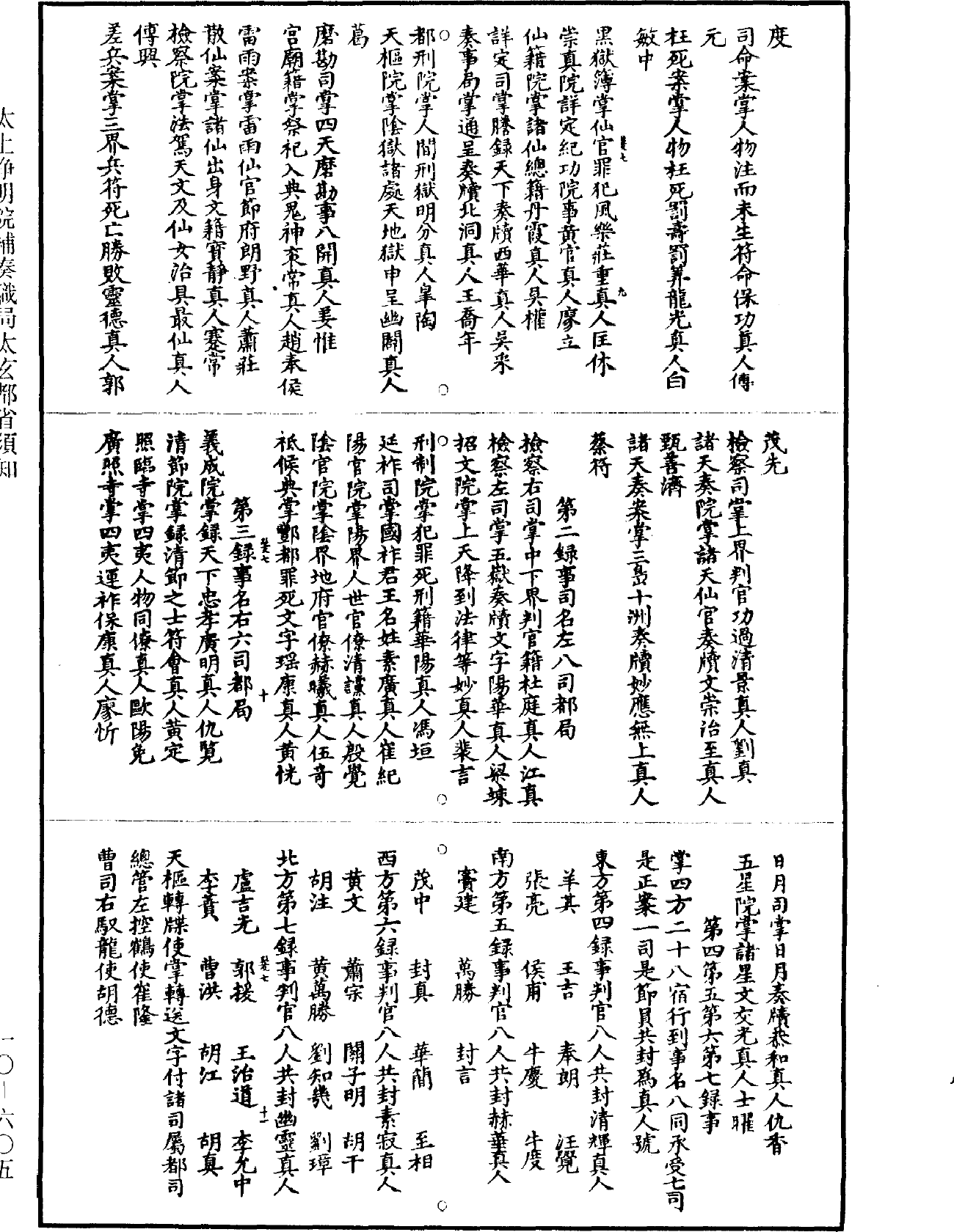 File:《道藏》第10冊 第605頁.png