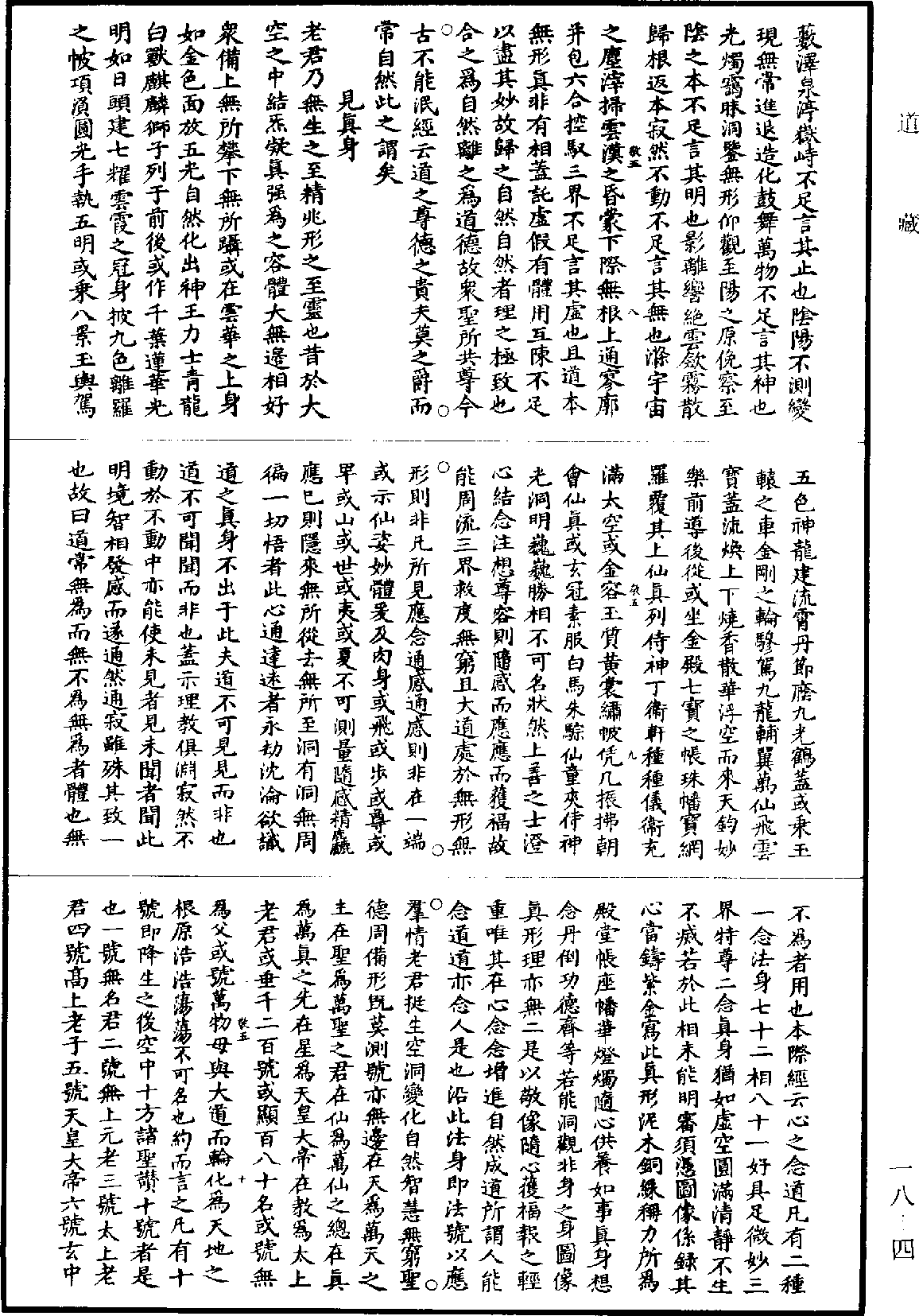 File:《道藏》第18冊 第004頁.png