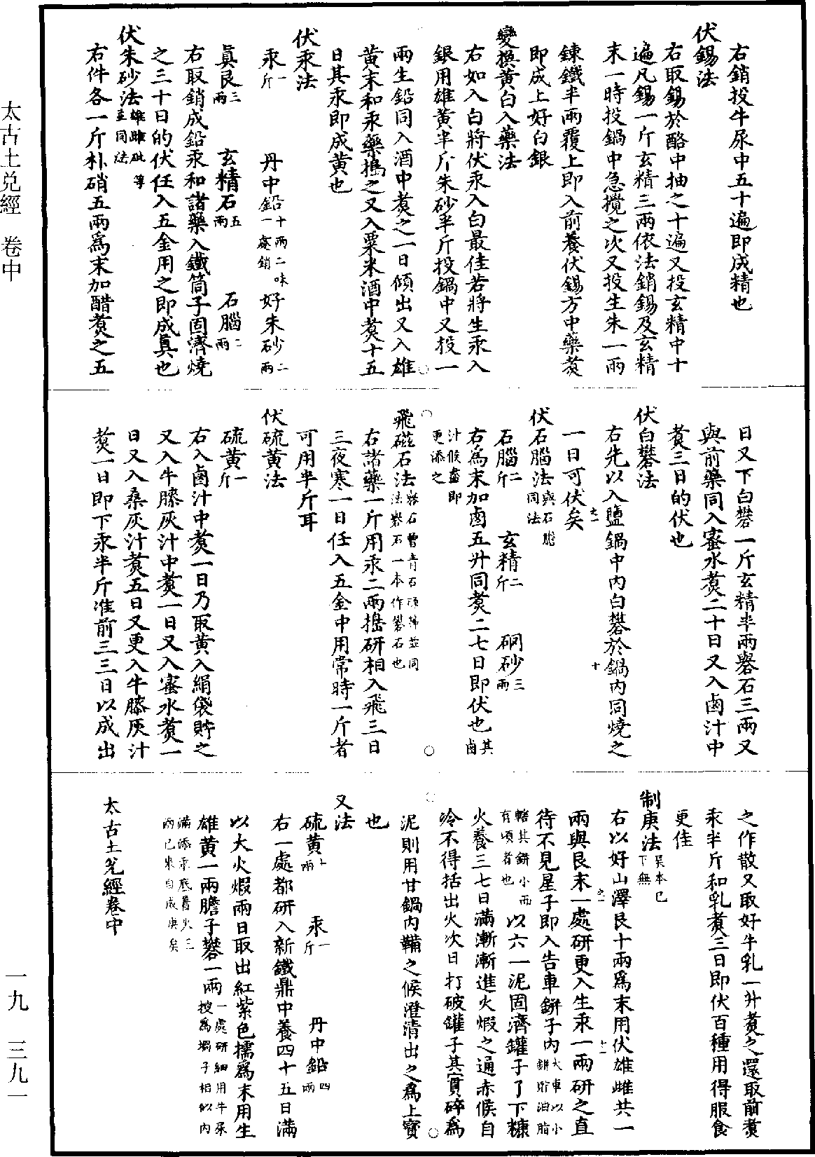 File:《道藏》第19冊 第391頁.png