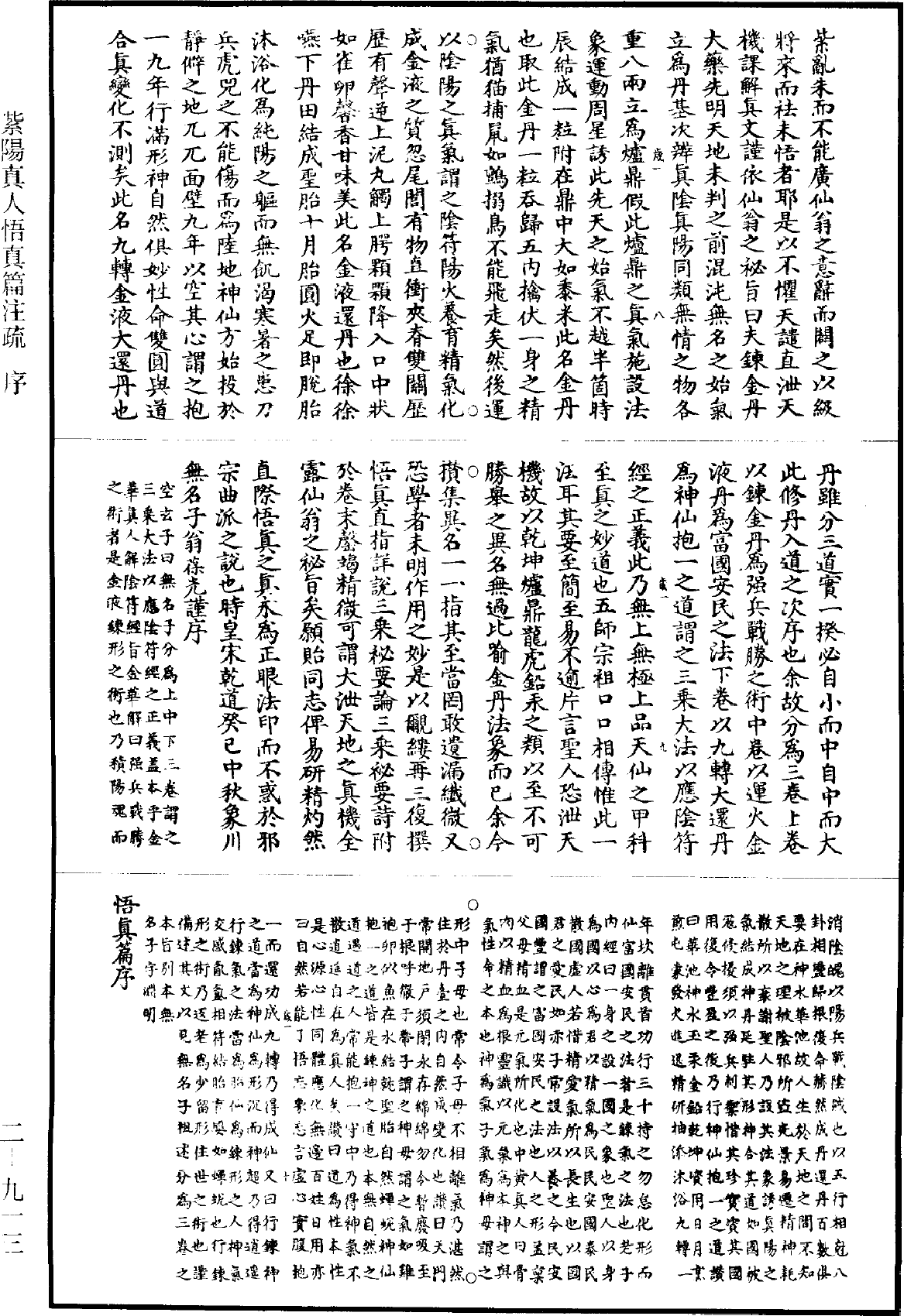 紫陽真人悟真篇註疏《道藏》第2冊_第0913頁