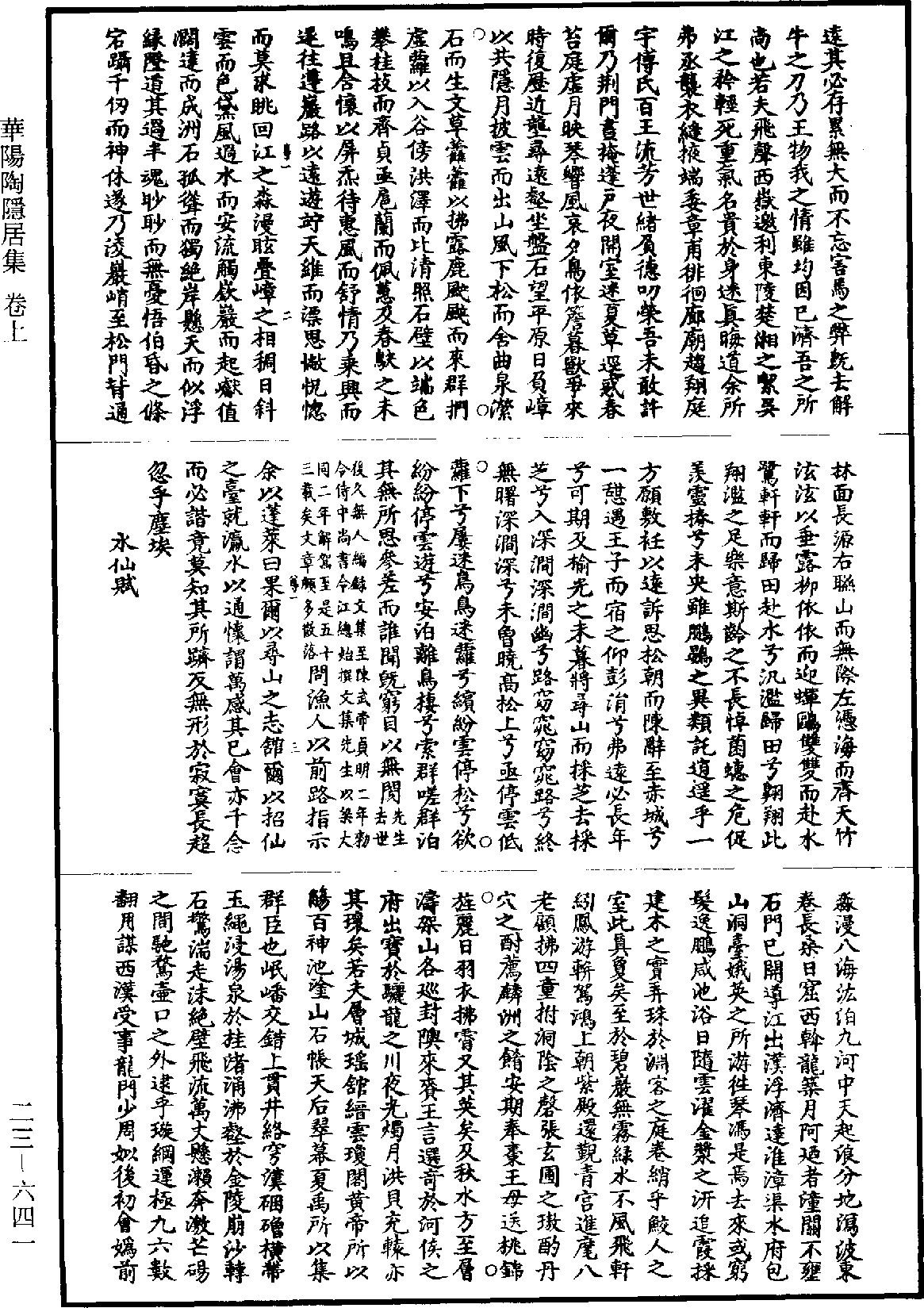 File:《道藏》第23冊 第641頁.png