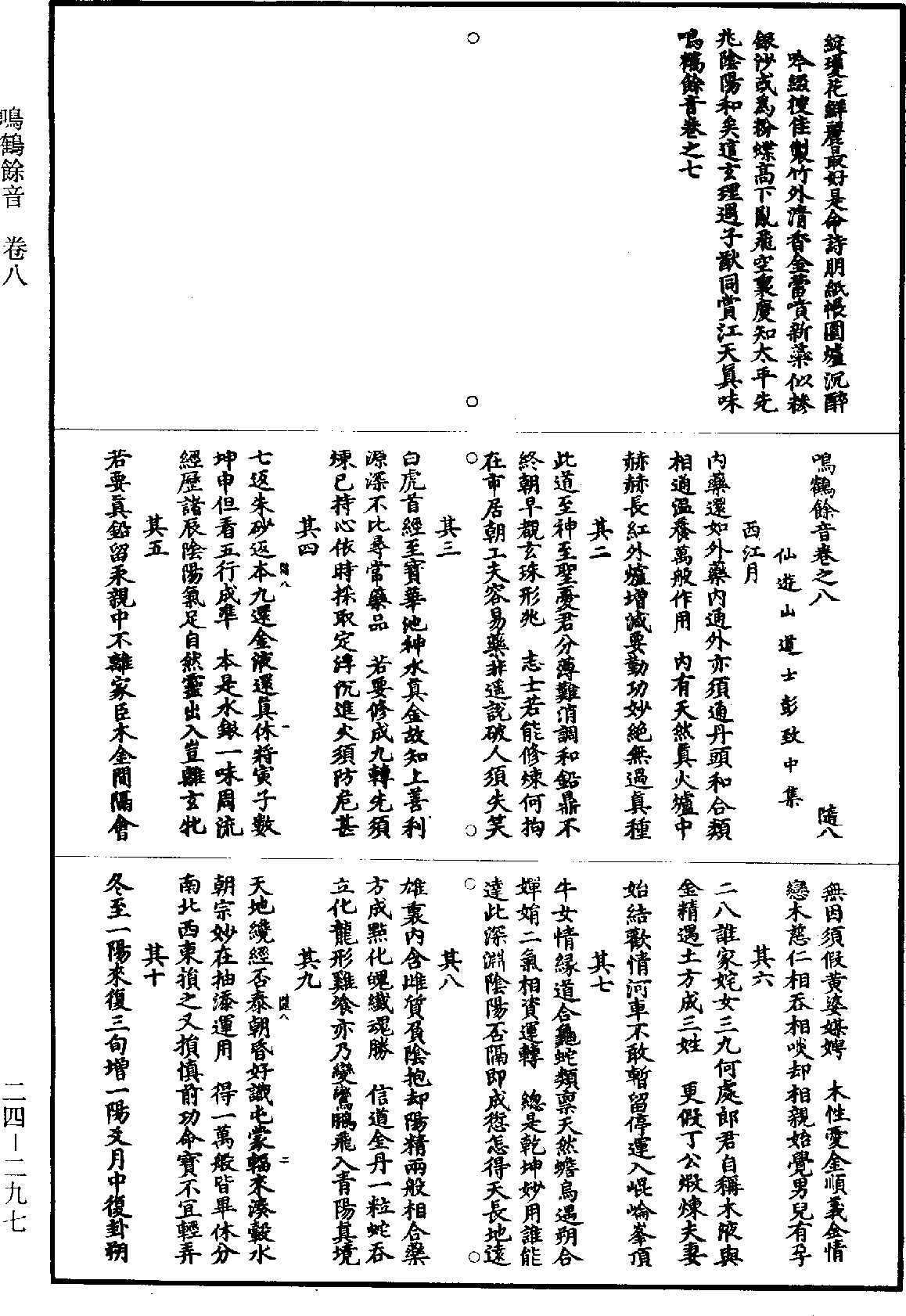 File:《道藏》第24冊 第297頁.png